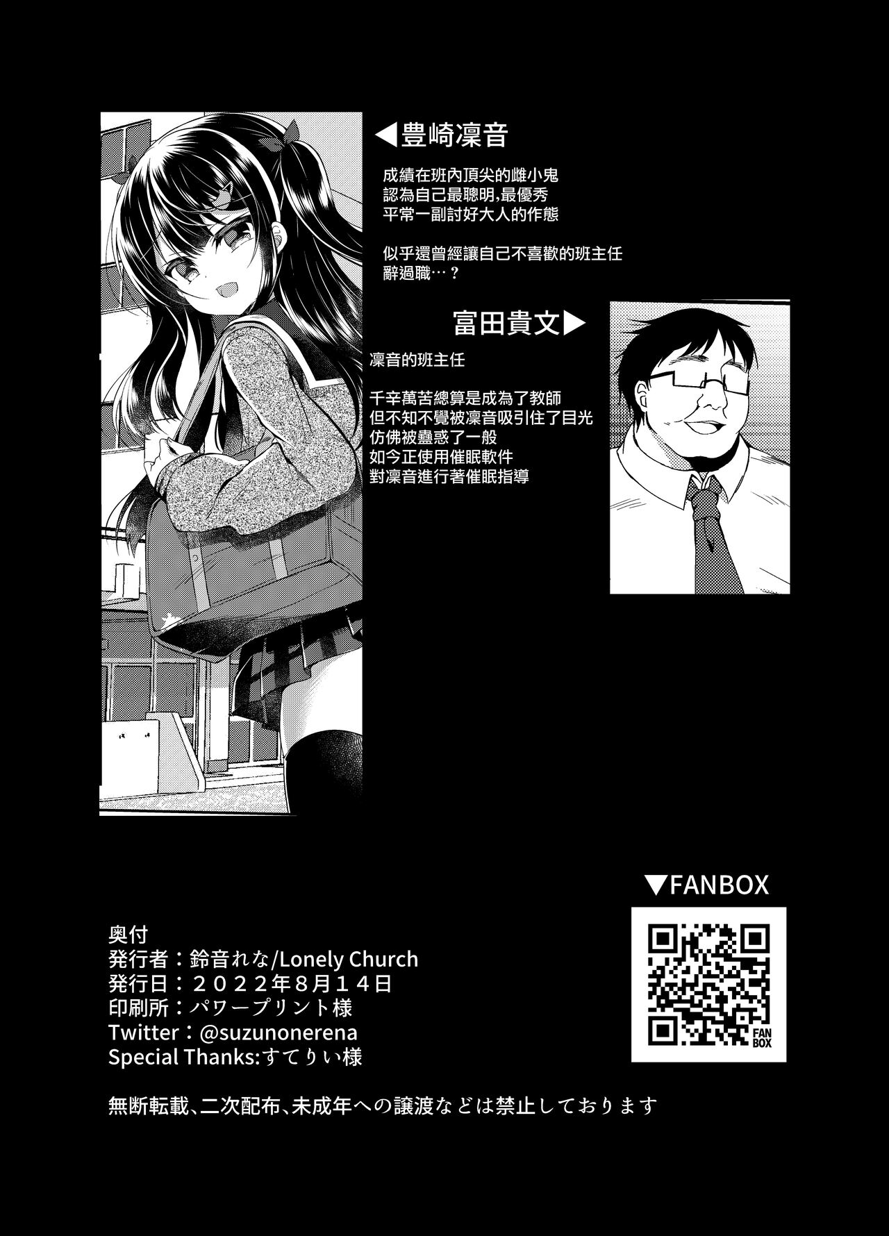[Lonely Church (鈴音れな)] 对嚣张雌小鬼的催眠指导～穿微型比基尼公开露出～ [中国翻译] [DL版]