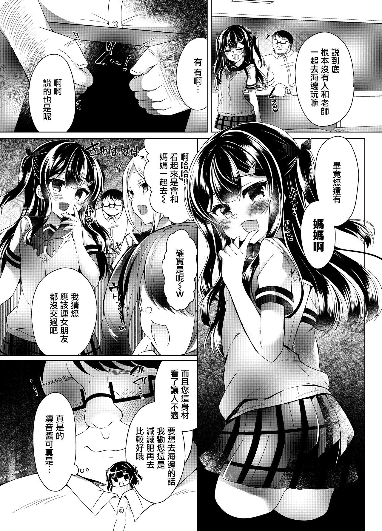 [Lonely Church (鈴音れな)] 对嚣张雌小鬼的催眠指导～穿微型比基尼公开露出～ [中国翻译] [DL版]