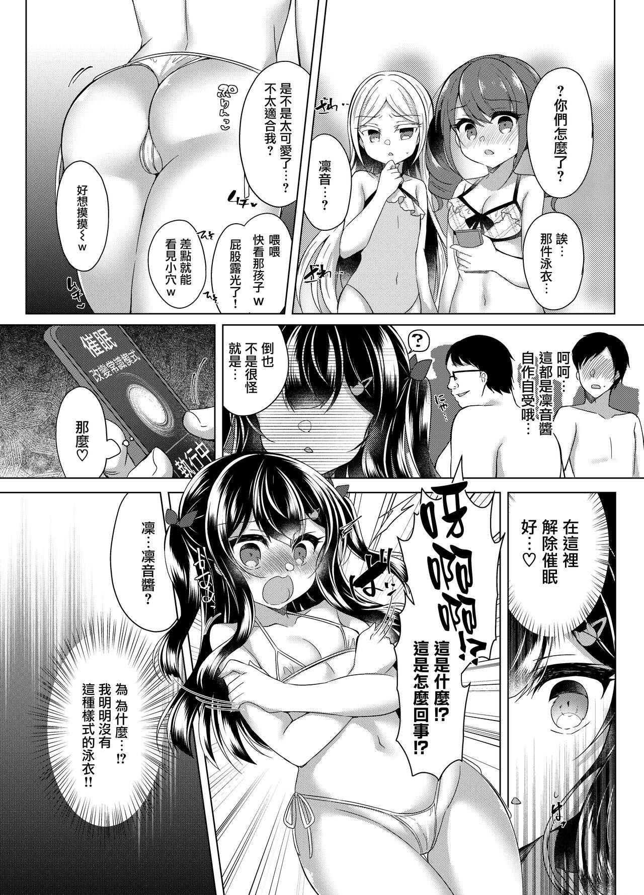 [Lonely Church (鈴音れな)] 对嚣张雌小鬼的催眠指导～穿微型比基尼公开露出～ [中国翻译] [DL版]
