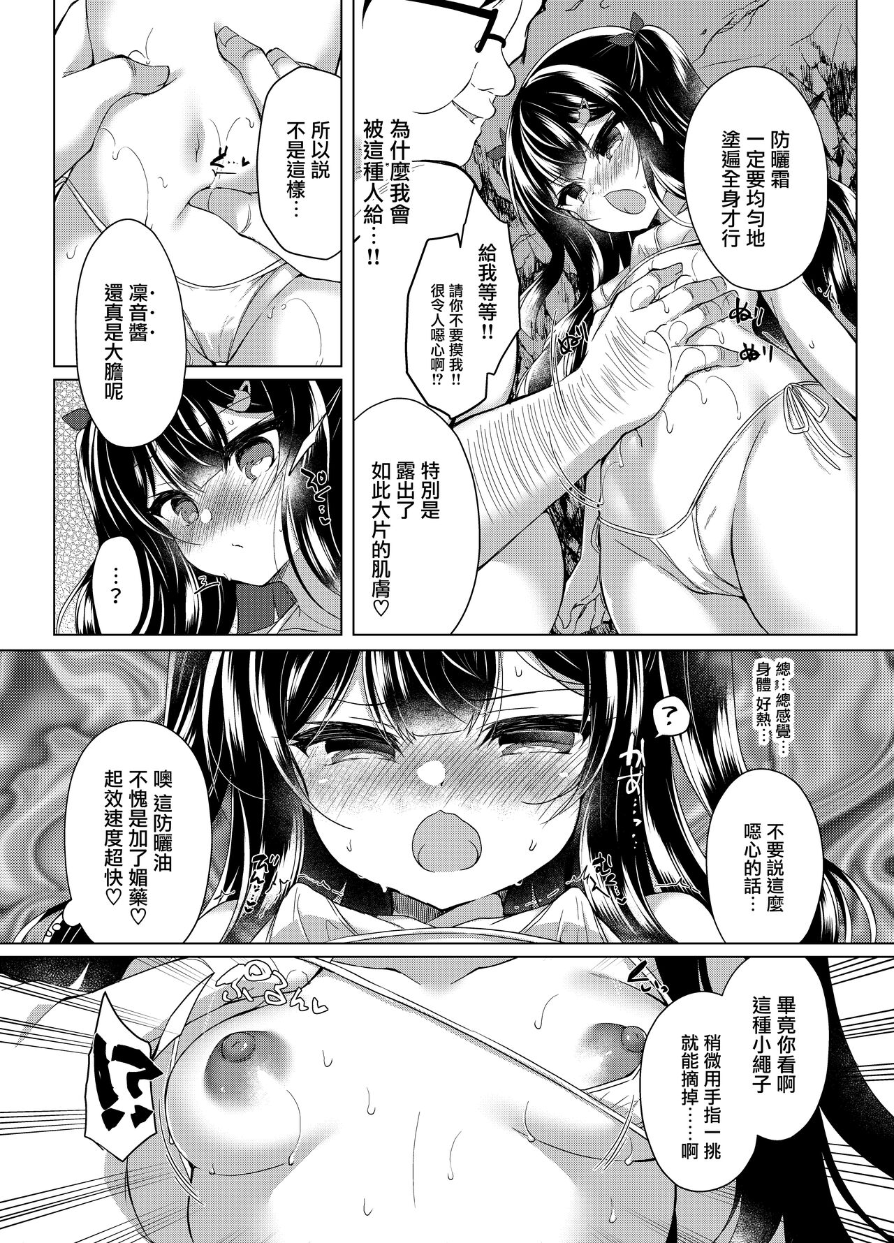 [Lonely Church (鈴音れな)] 对嚣张雌小鬼的催眠指导～穿微型比基尼公开露出～ [中国翻译] [DL版]