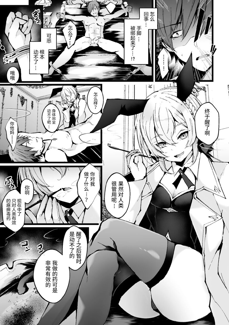 [藤咲ふじこ] 还债！异世界穿越与兔女郎高潮对决！第3回合～雌小鬼老头精灵教训篇～ [中国翻译]