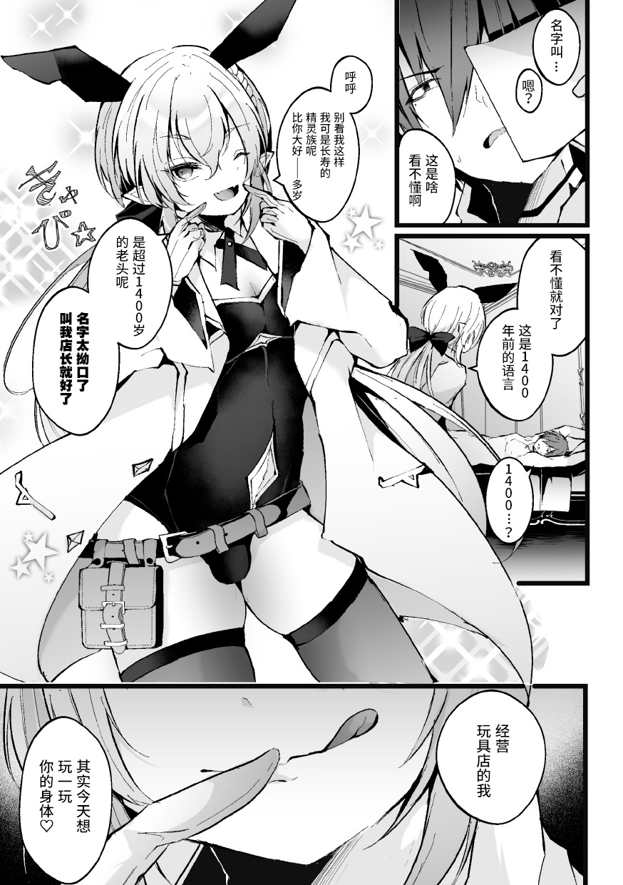 [藤咲ふじこ] 还债！异世界穿越与兔女郎高潮对决！第3回合～雌小鬼老头精灵教训篇～ [中国翻译]