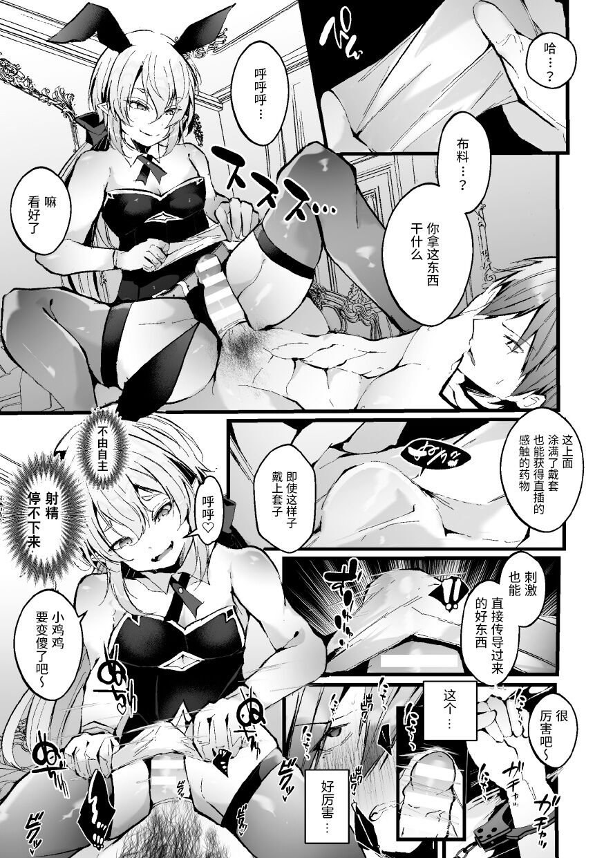 [藤咲ふじこ] 还债！异世界穿越与兔女郎高潮对决！第3回合～雌小鬼老头精灵教训篇～ [中国翻译]