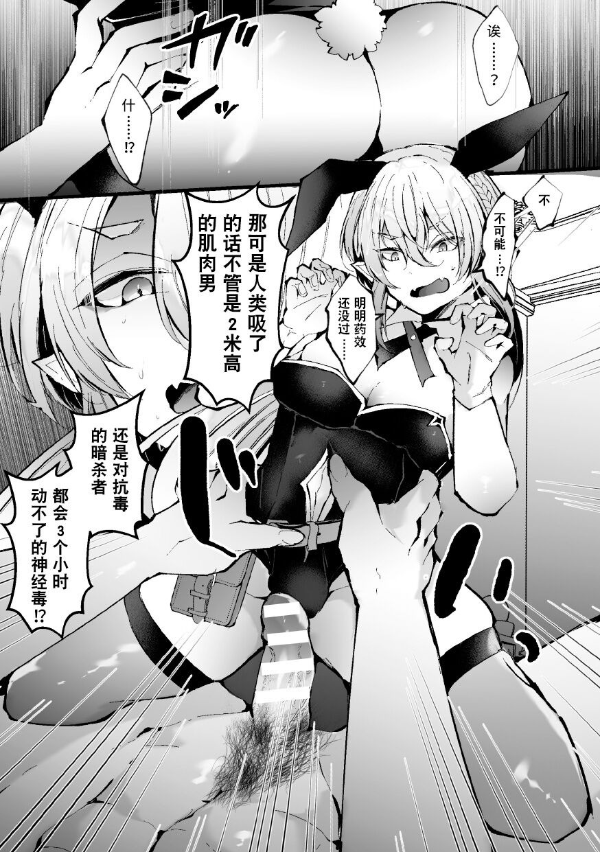 [藤咲ふじこ] 还债！异世界穿越与兔女郎高潮对决！第3回合～雌小鬼老头精灵教训篇～ [中国翻译]