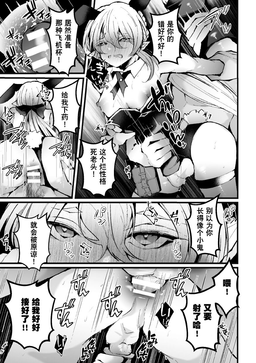 [藤咲ふじこ] 还债！异世界穿越与兔女郎高潮对决！第3回合～雌小鬼老头精灵教训篇～ [中国翻译]