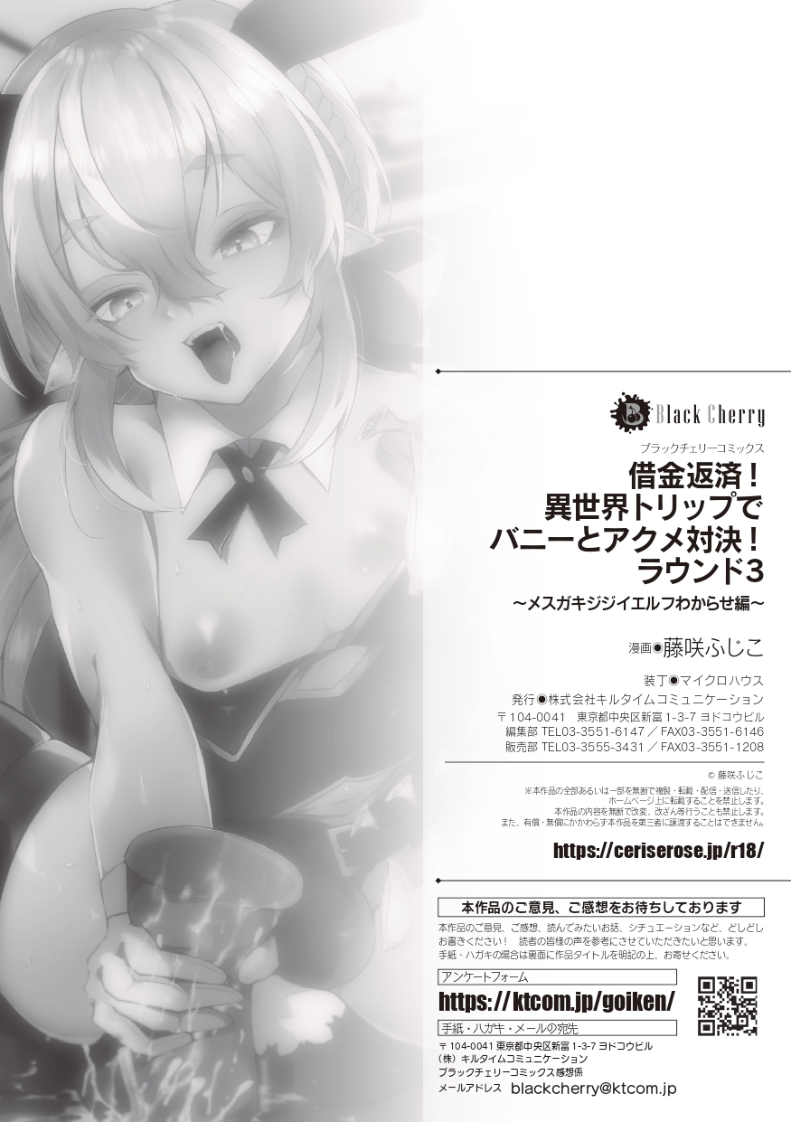 [藤咲ふじこ] 还债！异世界穿越与兔女郎高潮对决！第3回合～雌小鬼老头精灵教训篇～ [中国翻译]