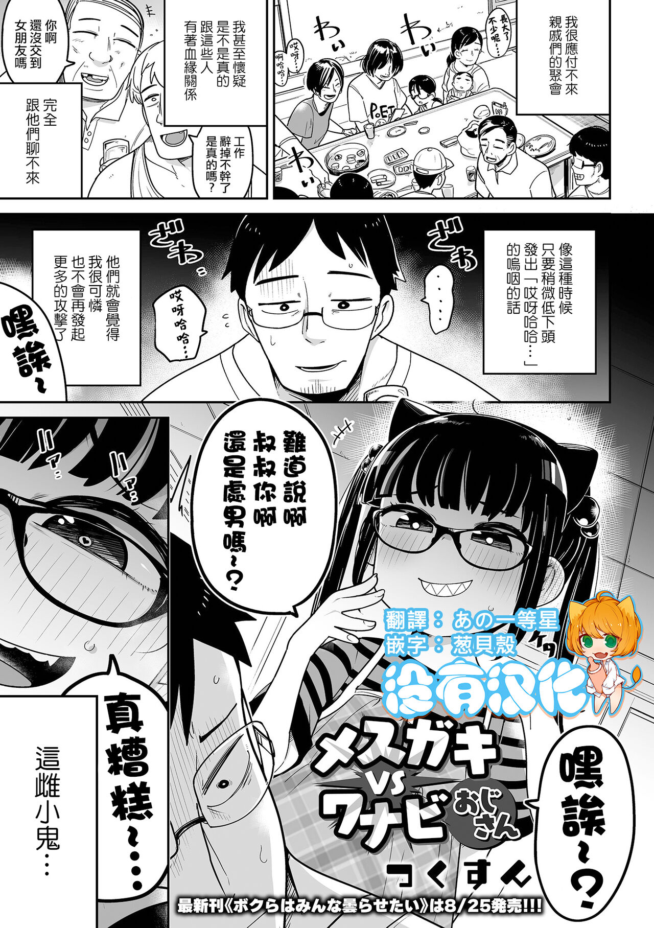 [つくすん] 雌小鬼 vs 想成为大叔 (リョナキング vol.21) [中国翻译] [DL版]