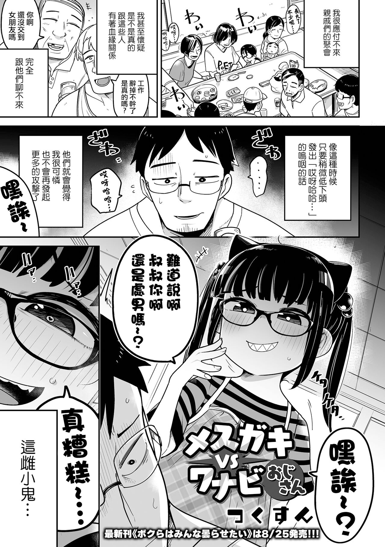 [つくすん] 雌小鬼 vs 想成为大叔 (リョナキング vol.21) [中国翻译] [DL版]
