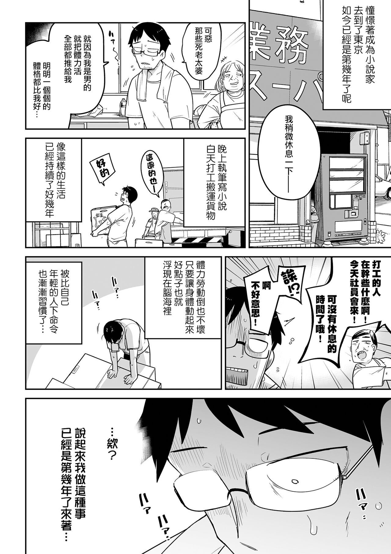 [つくすん] 雌小鬼 vs 想成为大叔 (リョナキング vol.21) [中国翻译] [DL版]
