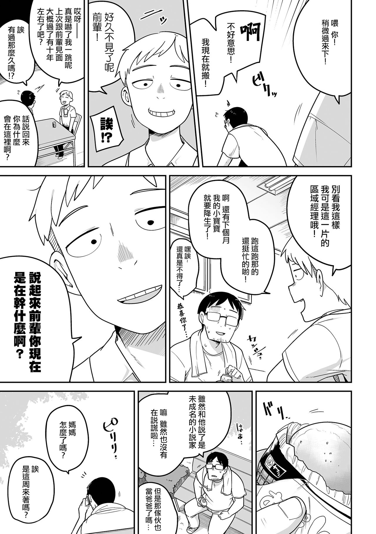 [つくすん] 雌小鬼 vs 想成为大叔 (リョナキング vol.21) [中国翻译] [DL版]