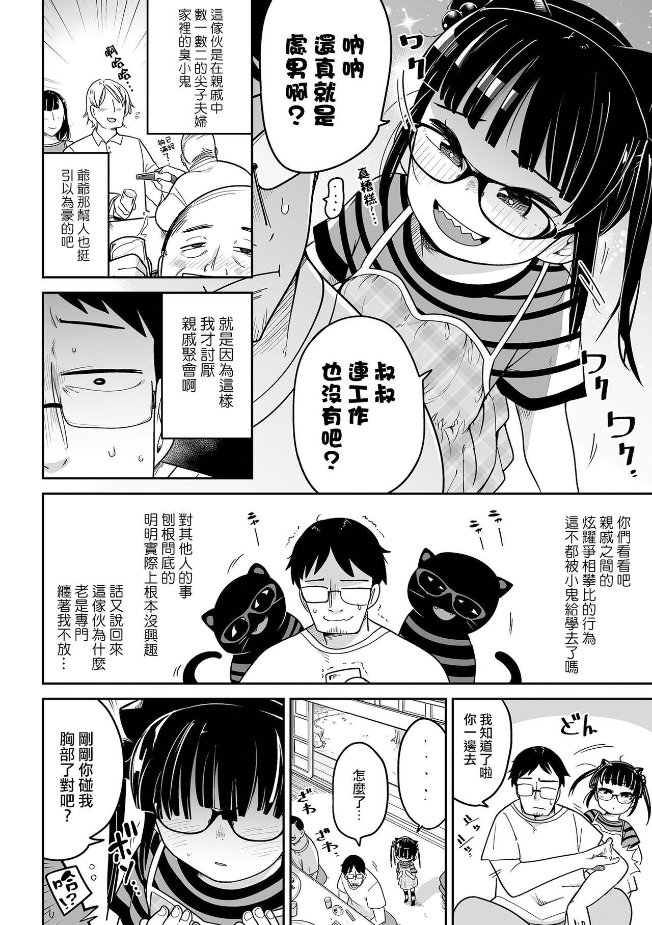 [つくすん] 雌小鬼 vs 想成为大叔 (リョナキング vol.21) [中国翻译] [DL版]