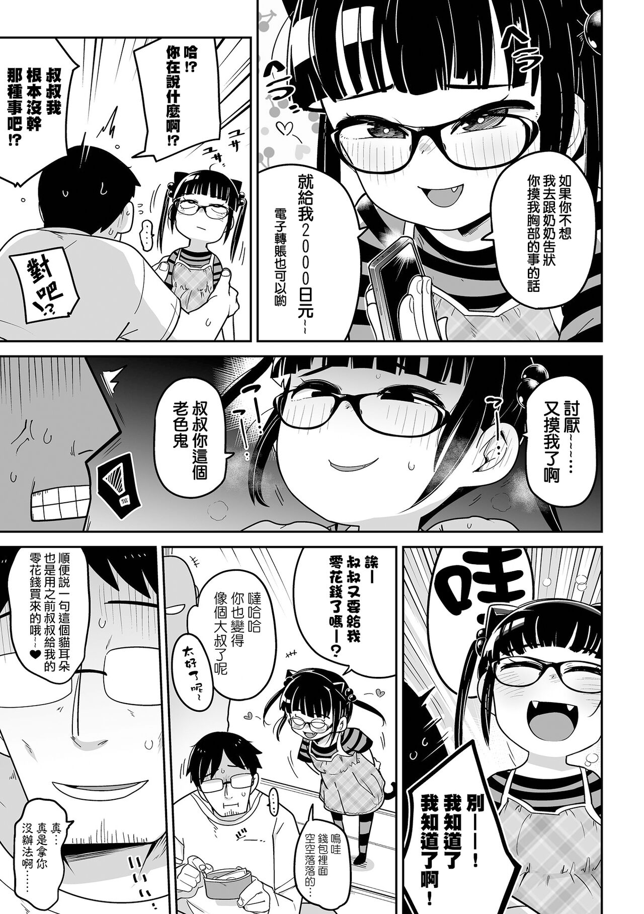 [つくすん] 雌小鬼 vs 想成为大叔 (リョナキング vol.21) [中国翻译] [DL版]