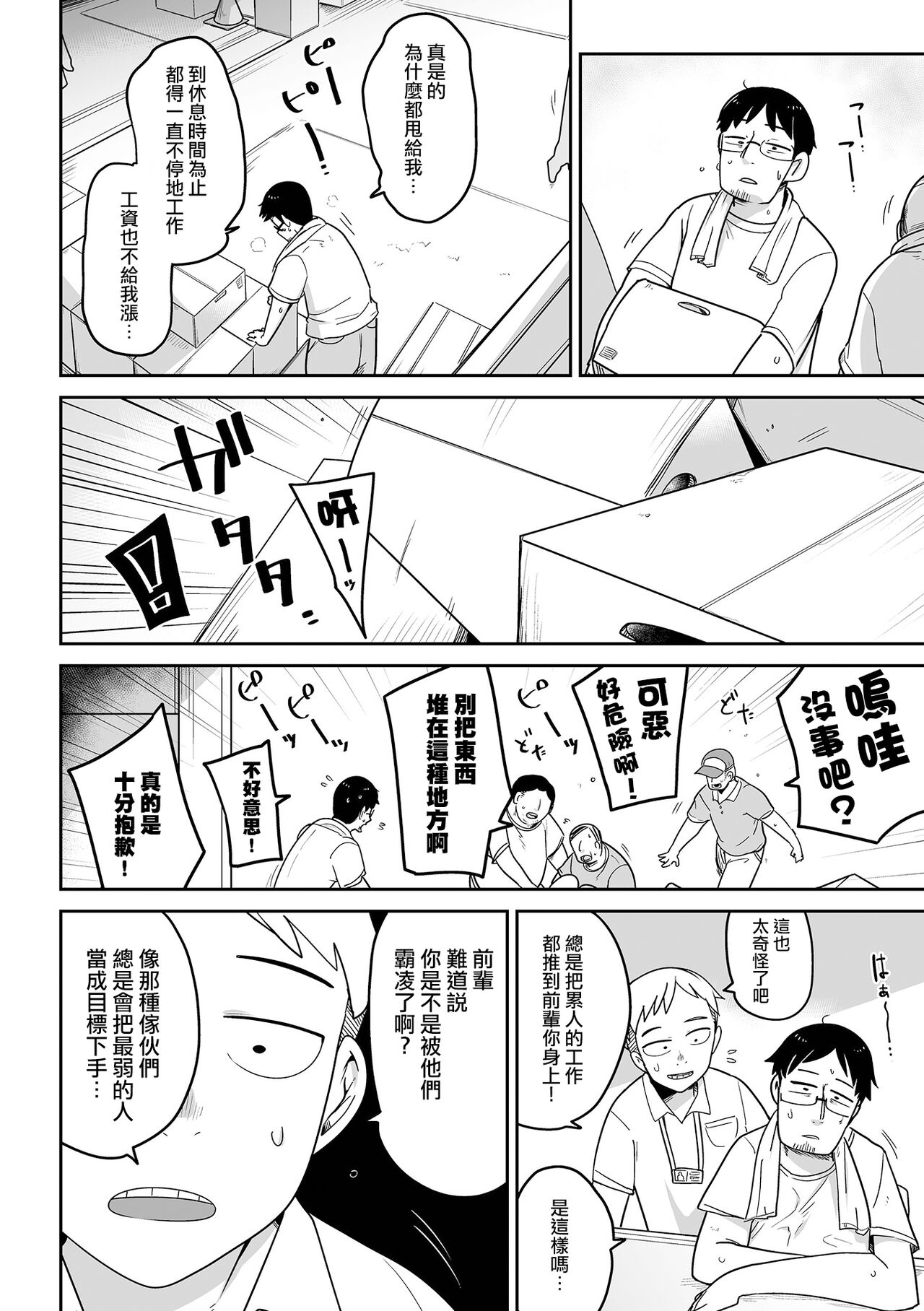 [つくすん] 雌小鬼 vs 想成为大叔 (リョナキング vol.21) [中国翻译] [DL版]