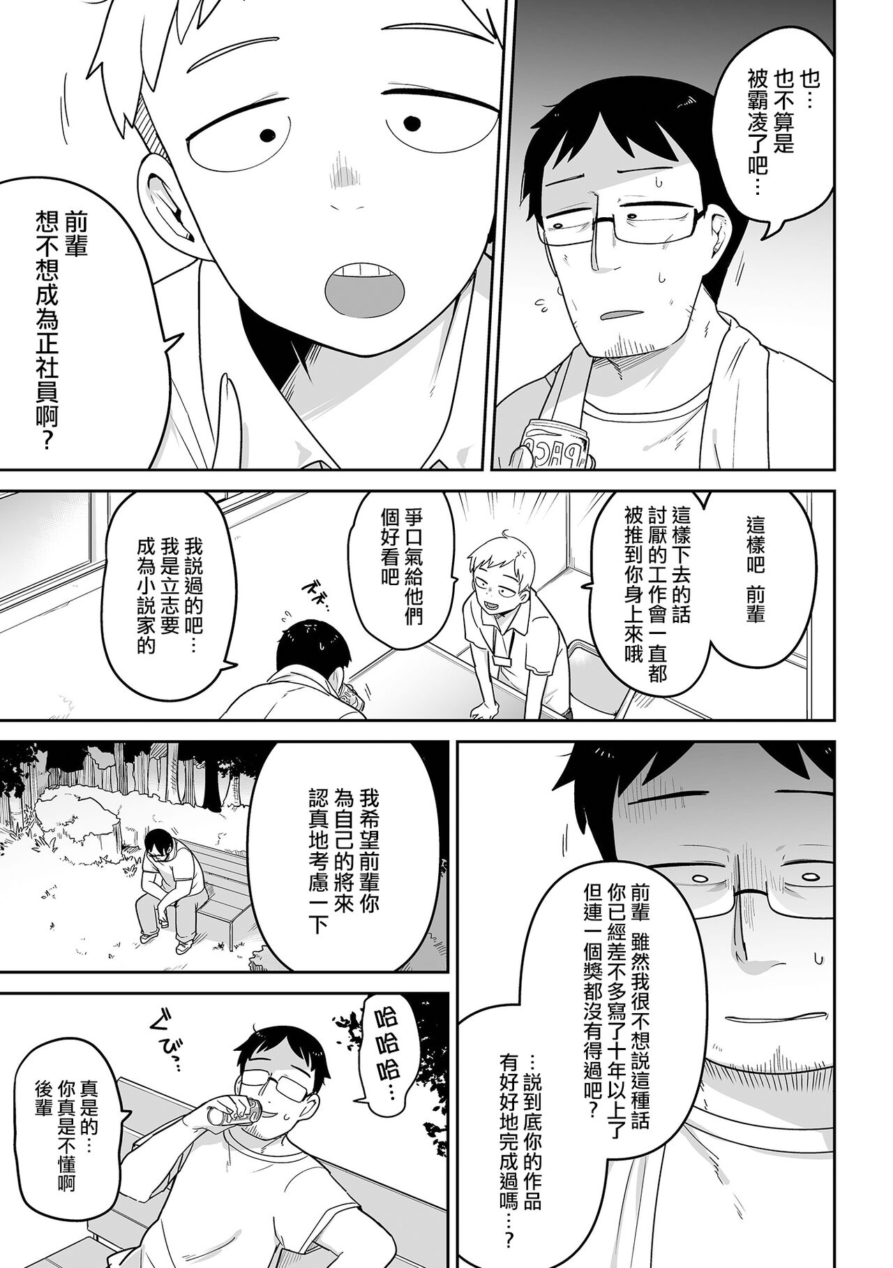 [つくすん] 雌小鬼 vs 想成为大叔 (リョナキング vol.21) [中国翻译] [DL版]