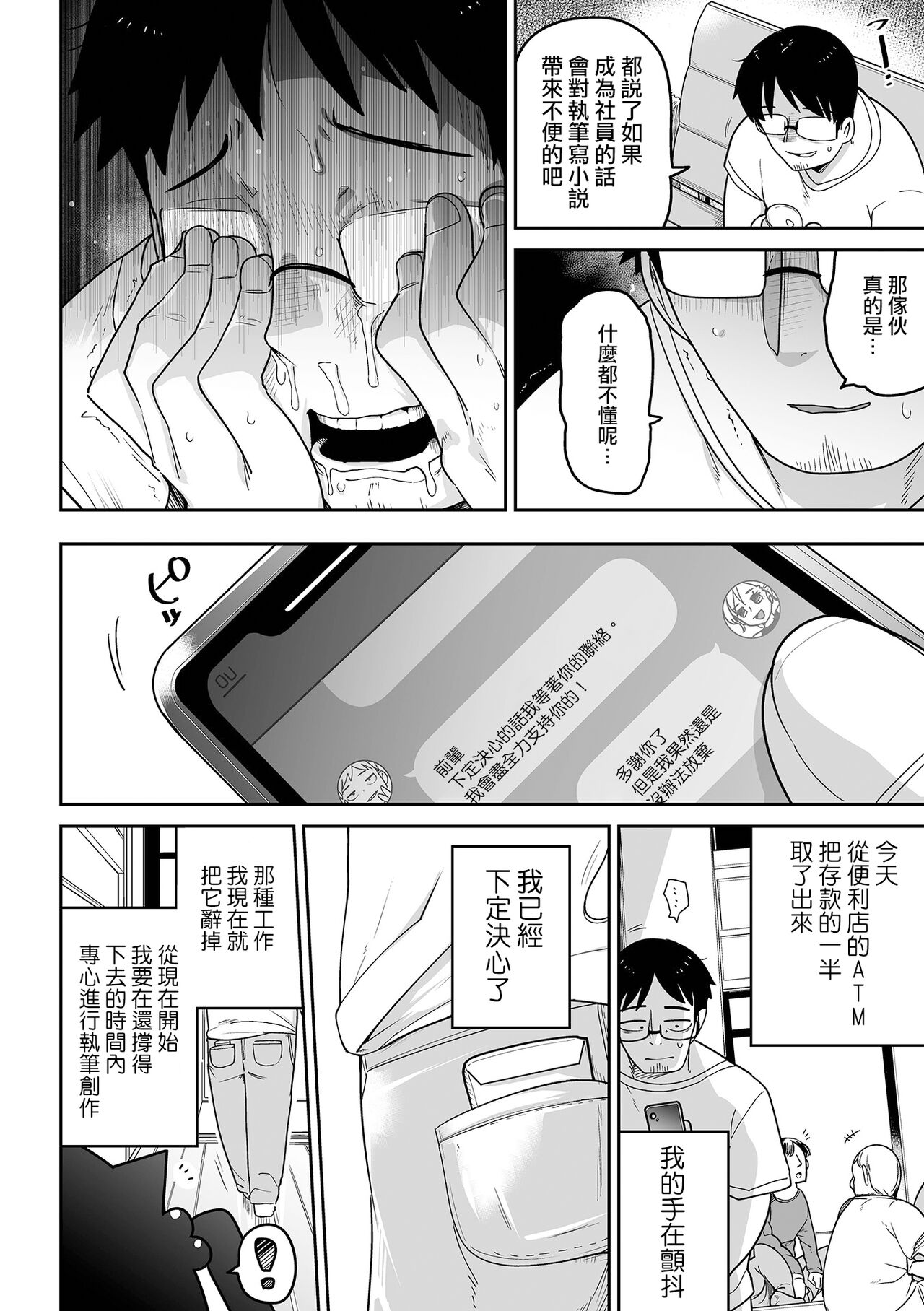 [つくすん] 雌小鬼 vs 想成为大叔 (リョナキング vol.21) [中国翻译] [DL版]
