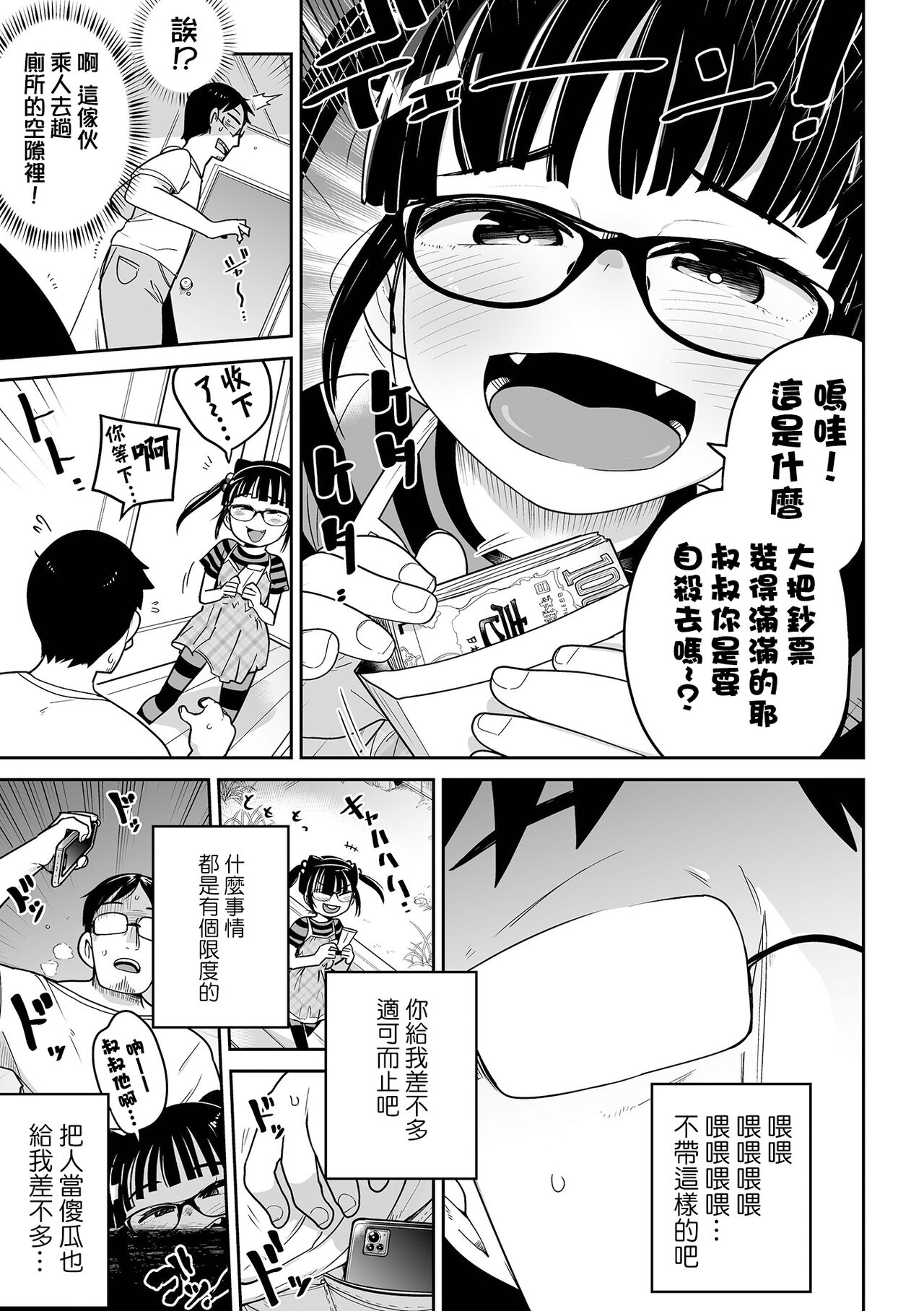 [つくすん] 雌小鬼 vs 想成为大叔 (リョナキング vol.21) [中国翻译] [DL版]