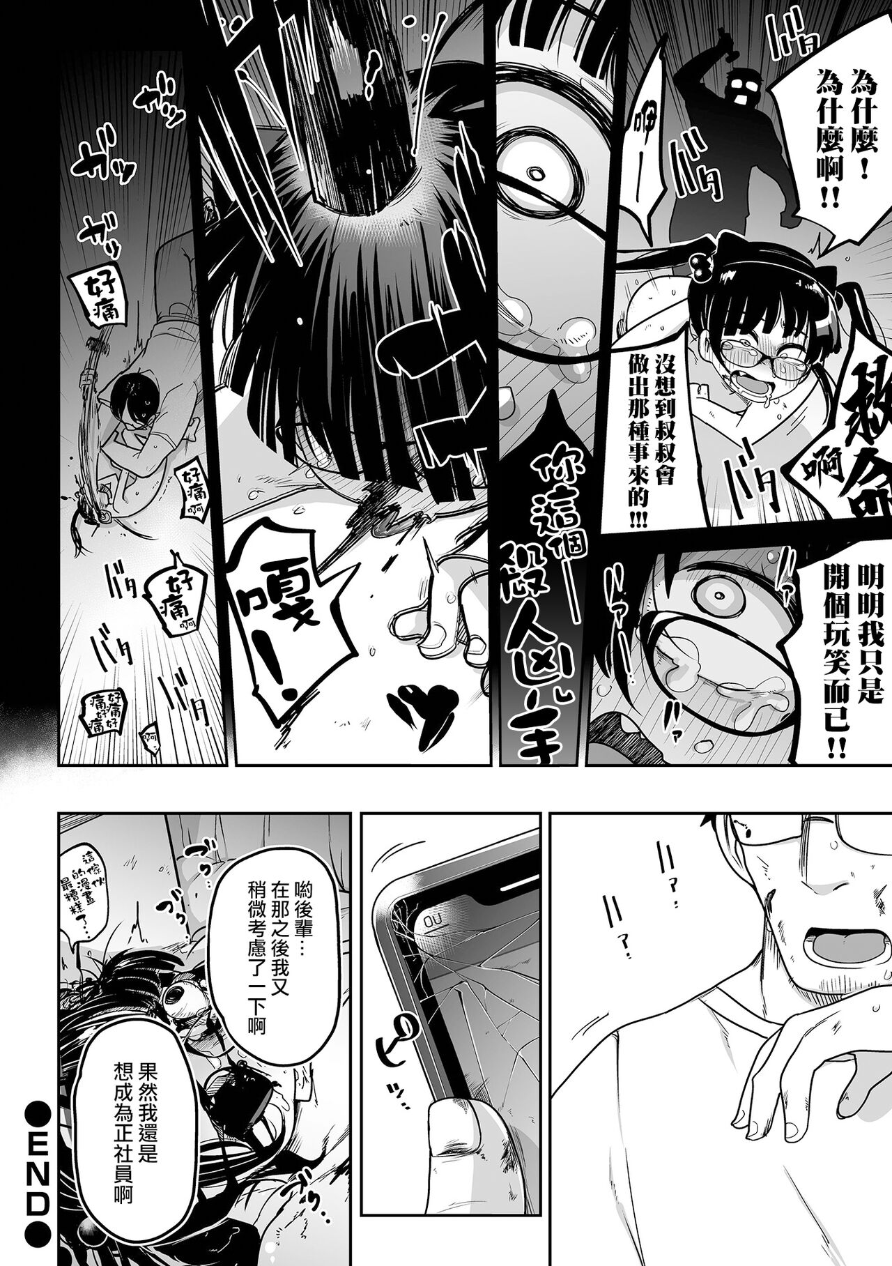 [つくすん] 雌小鬼 vs 想成为大叔 (リョナキング vol.21) [中国翻译] [DL版]