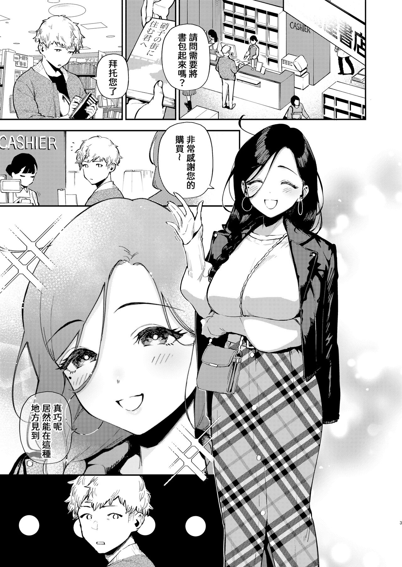 Tonari no Ayane-san Desaki Battari Hen