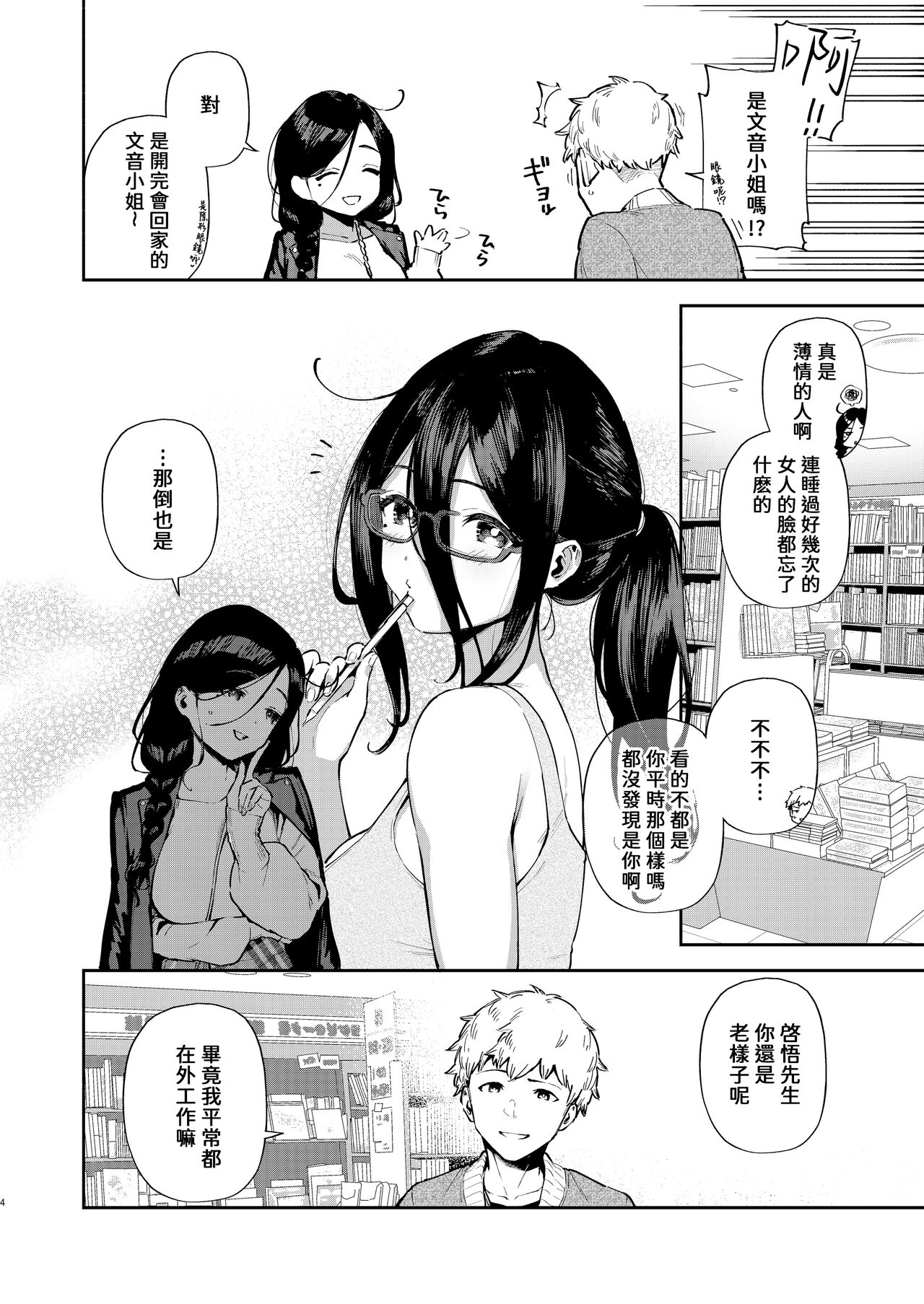Tonari no Ayane-san Desaki Battari Hen