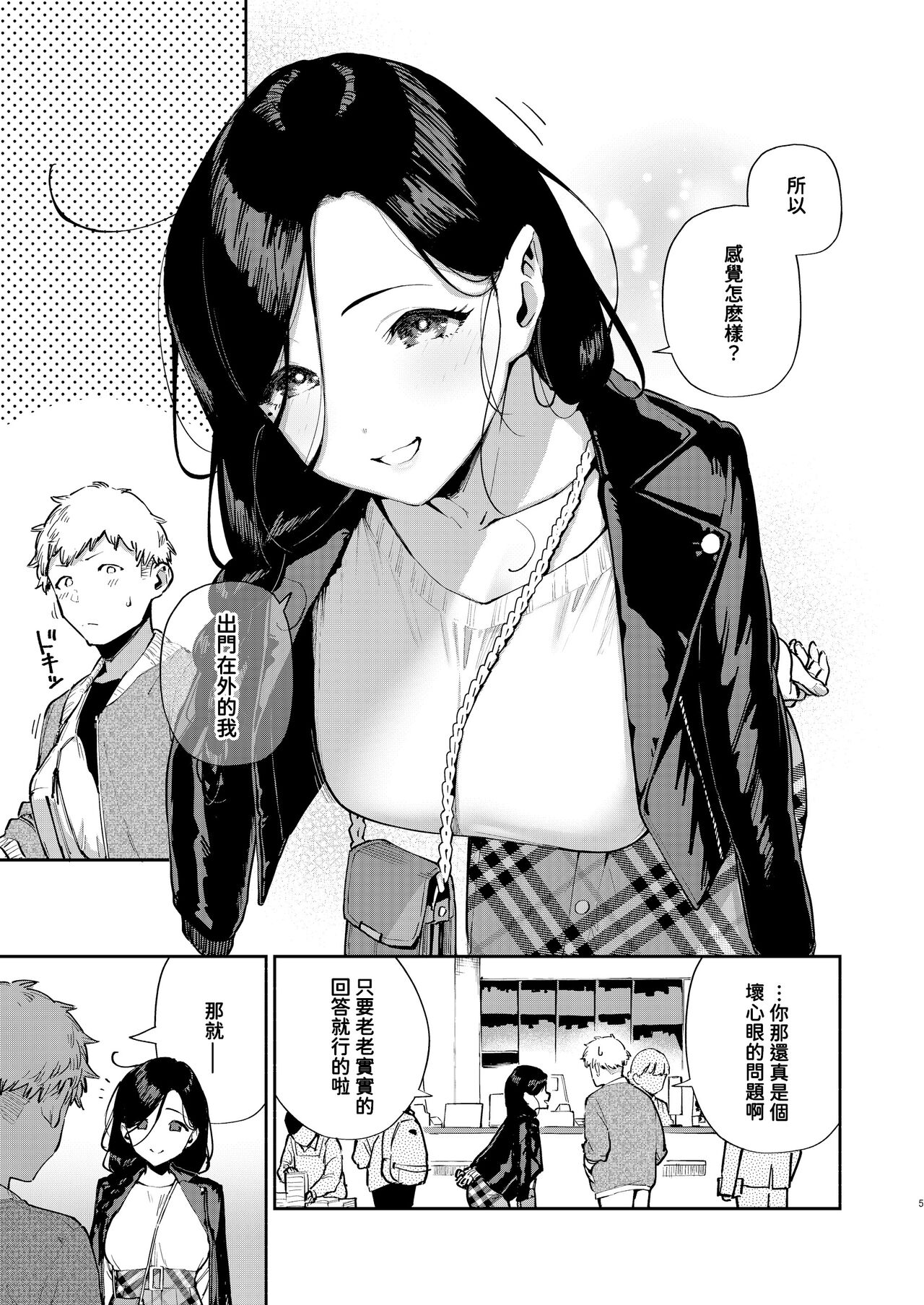 Tonari no Ayane-san Desaki Battari Hen