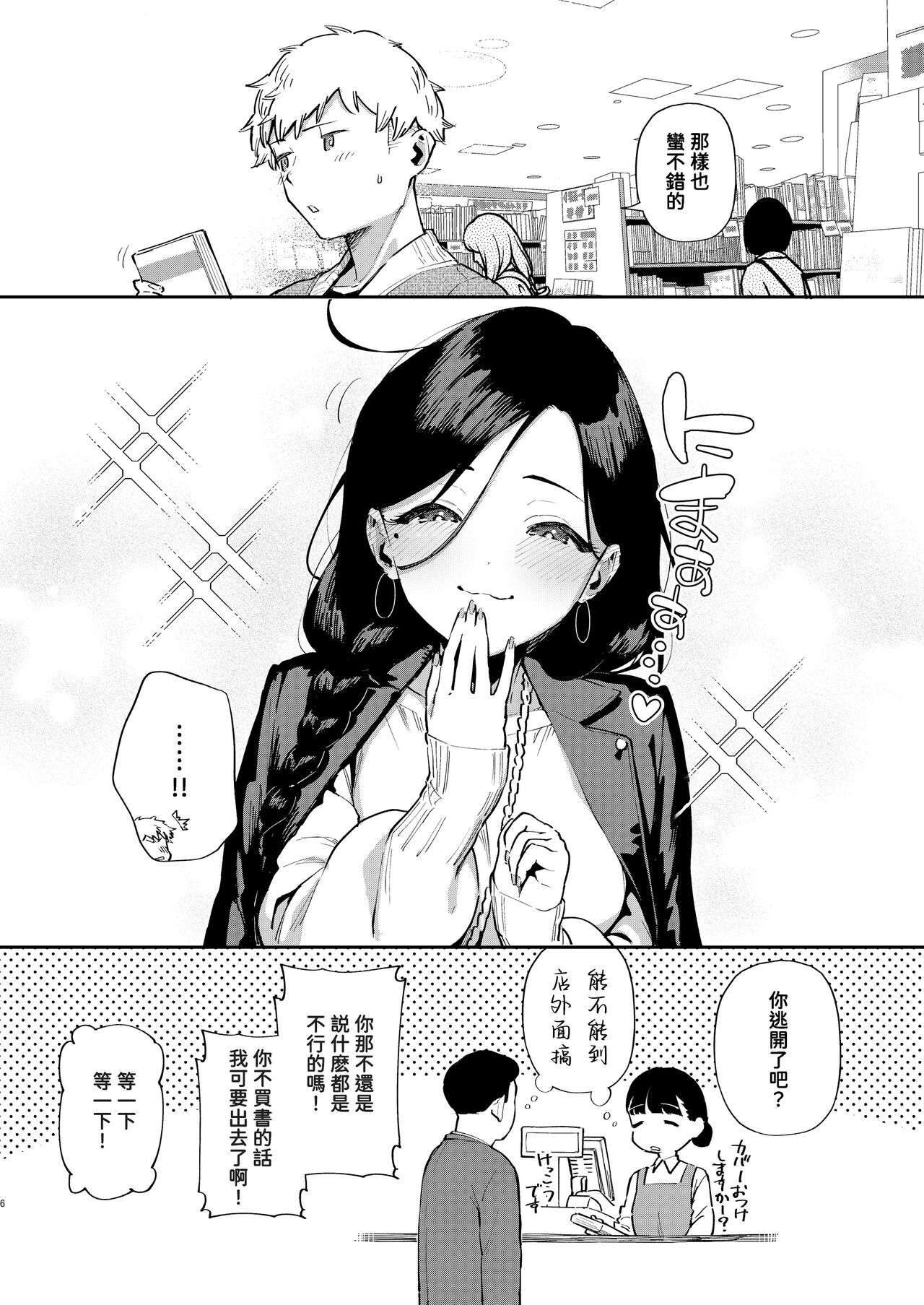 Tonari no Ayane-san Desaki Battari Hen