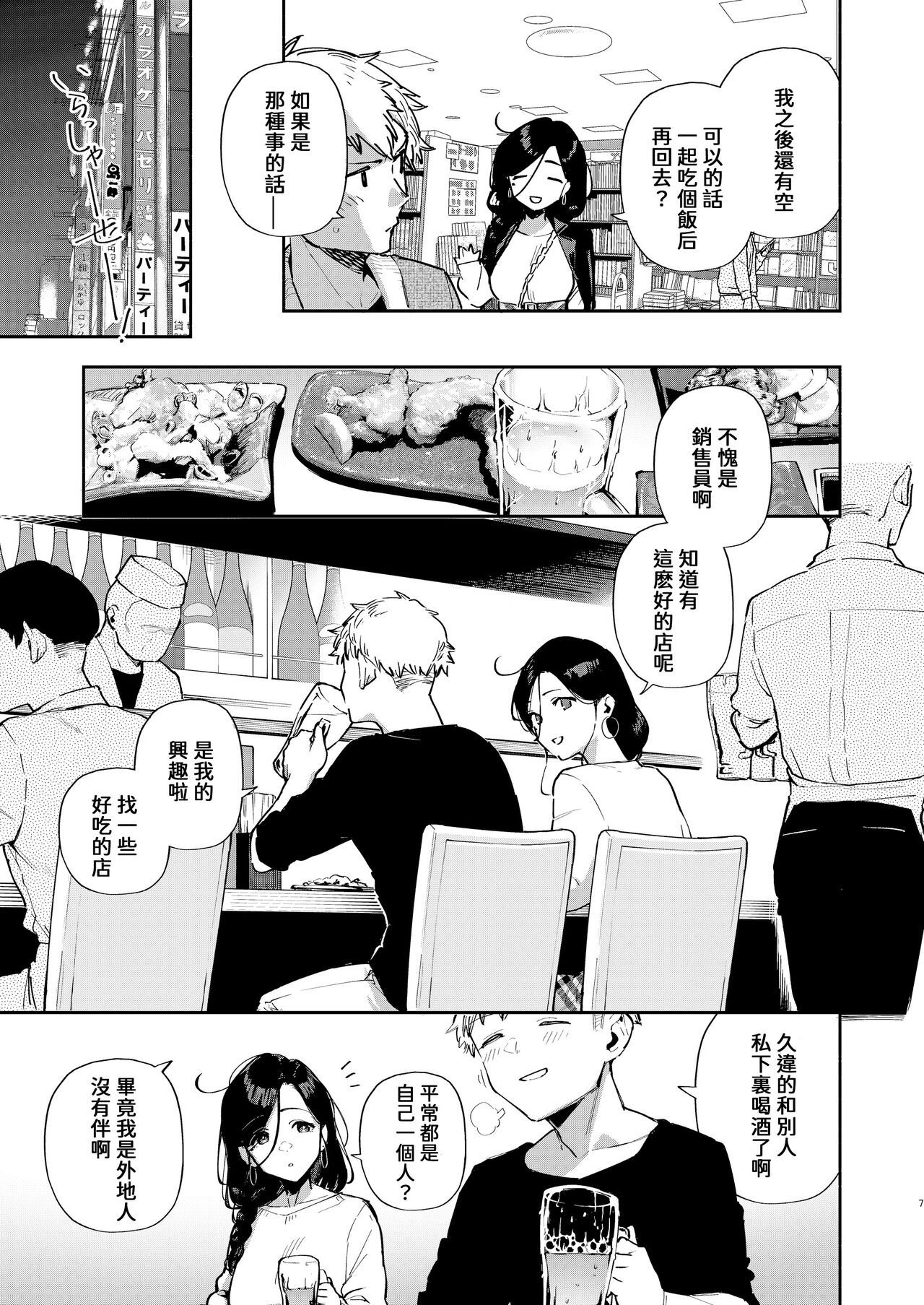 Tonari no Ayane-san Desaki Battari Hen