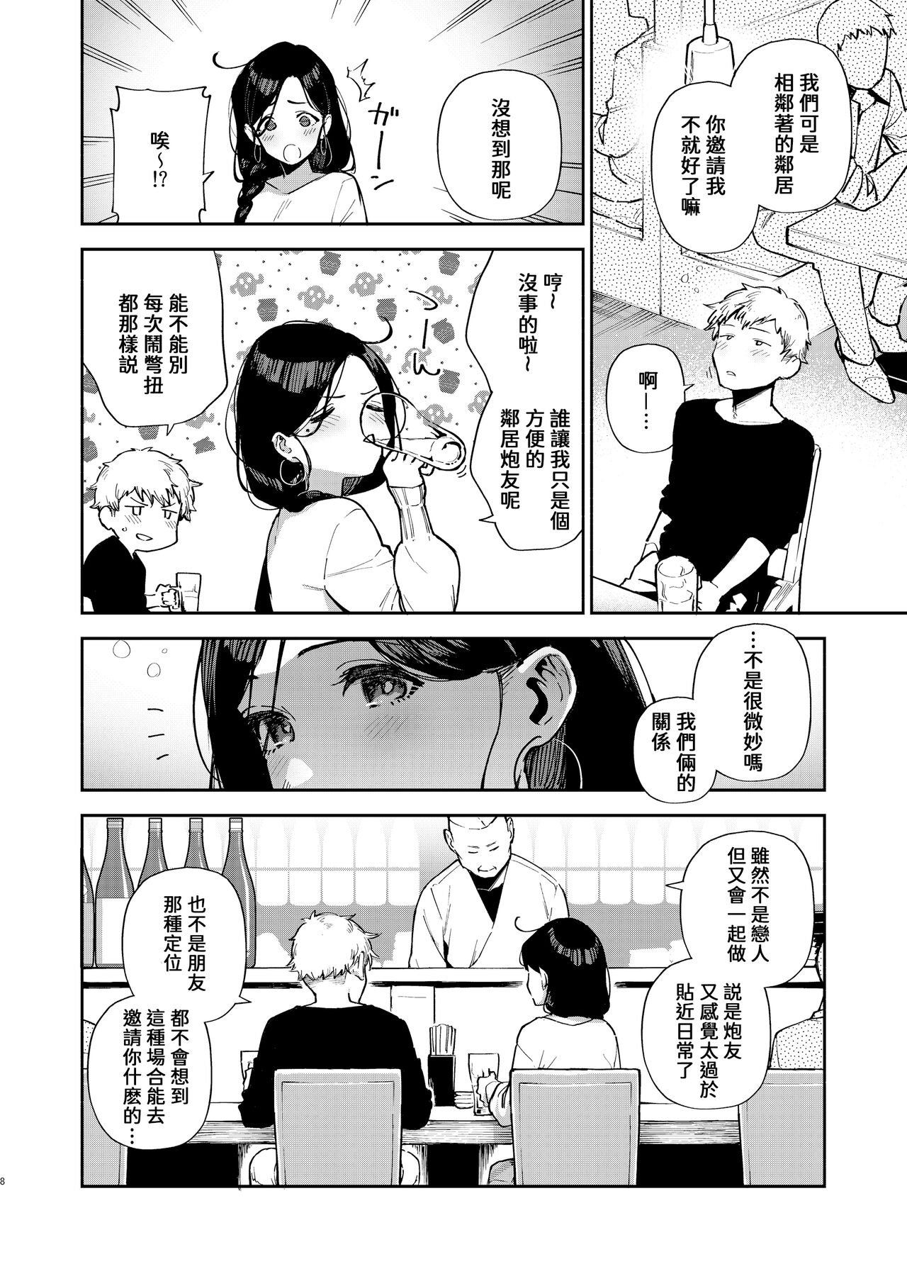 Tonari no Ayane-san Desaki Battari Hen