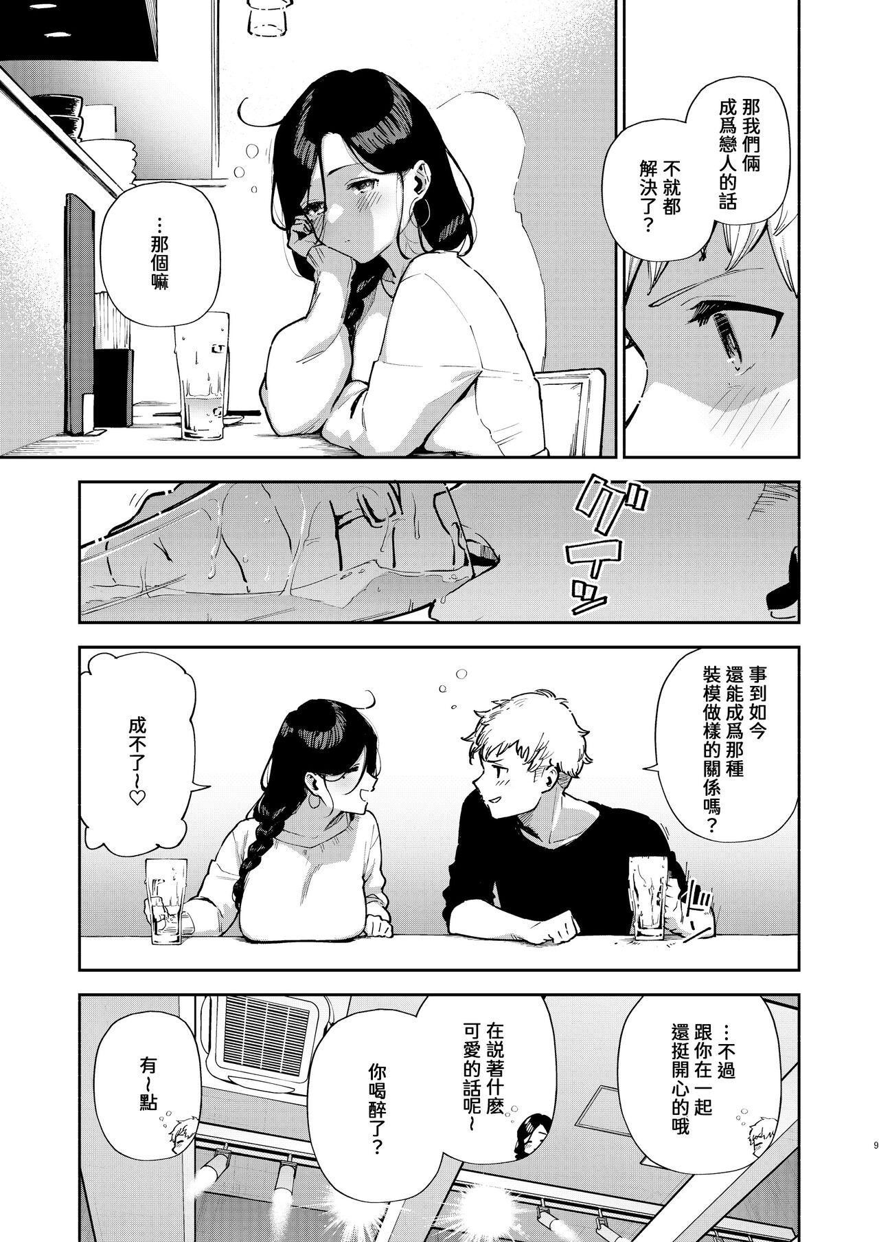 Tonari no Ayane-san Desaki Battari Hen