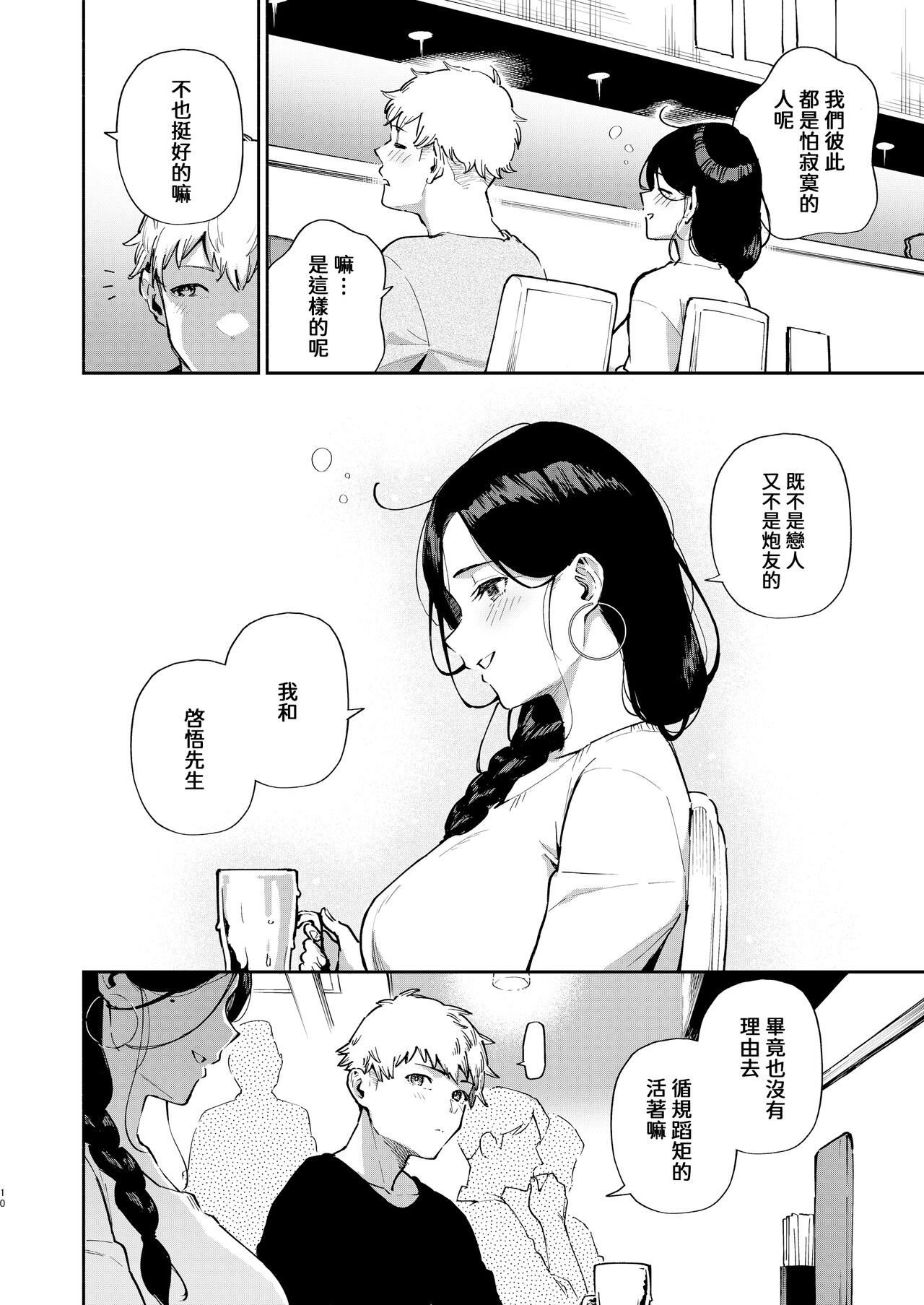 Tonari no Ayane-san Desaki Battari Hen