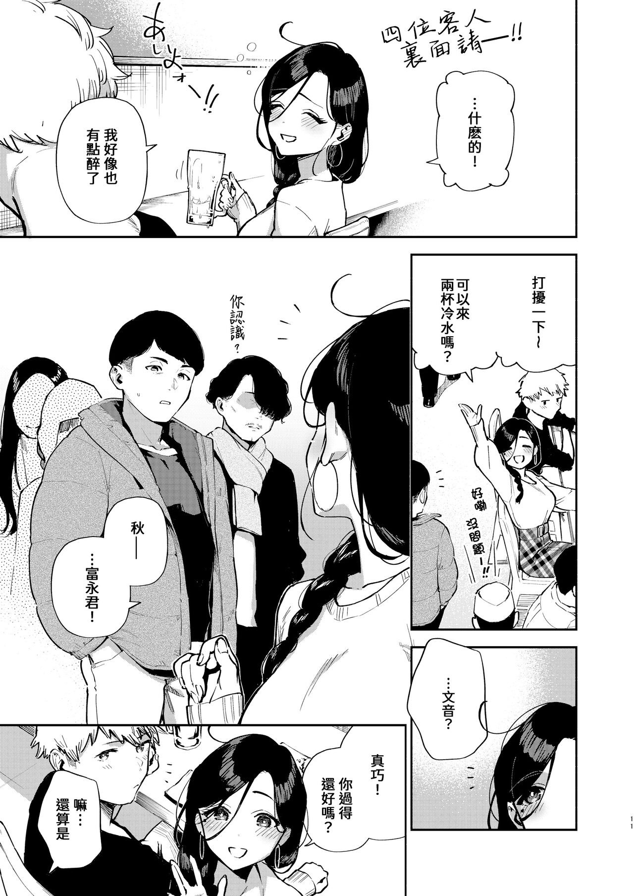 Tonari no Ayane-san Desaki Battari Hen