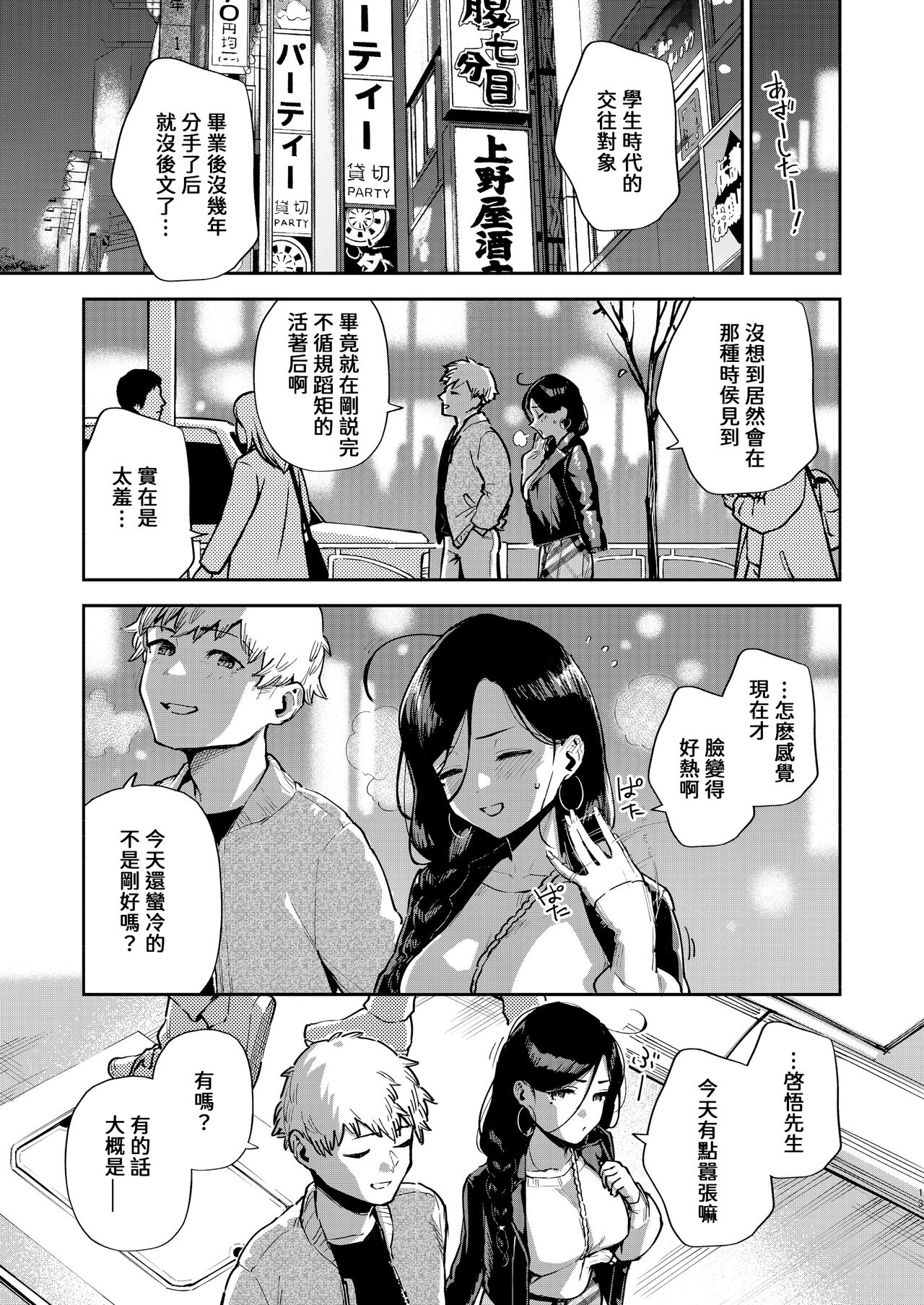 Tonari no Ayane-san Desaki Battari Hen