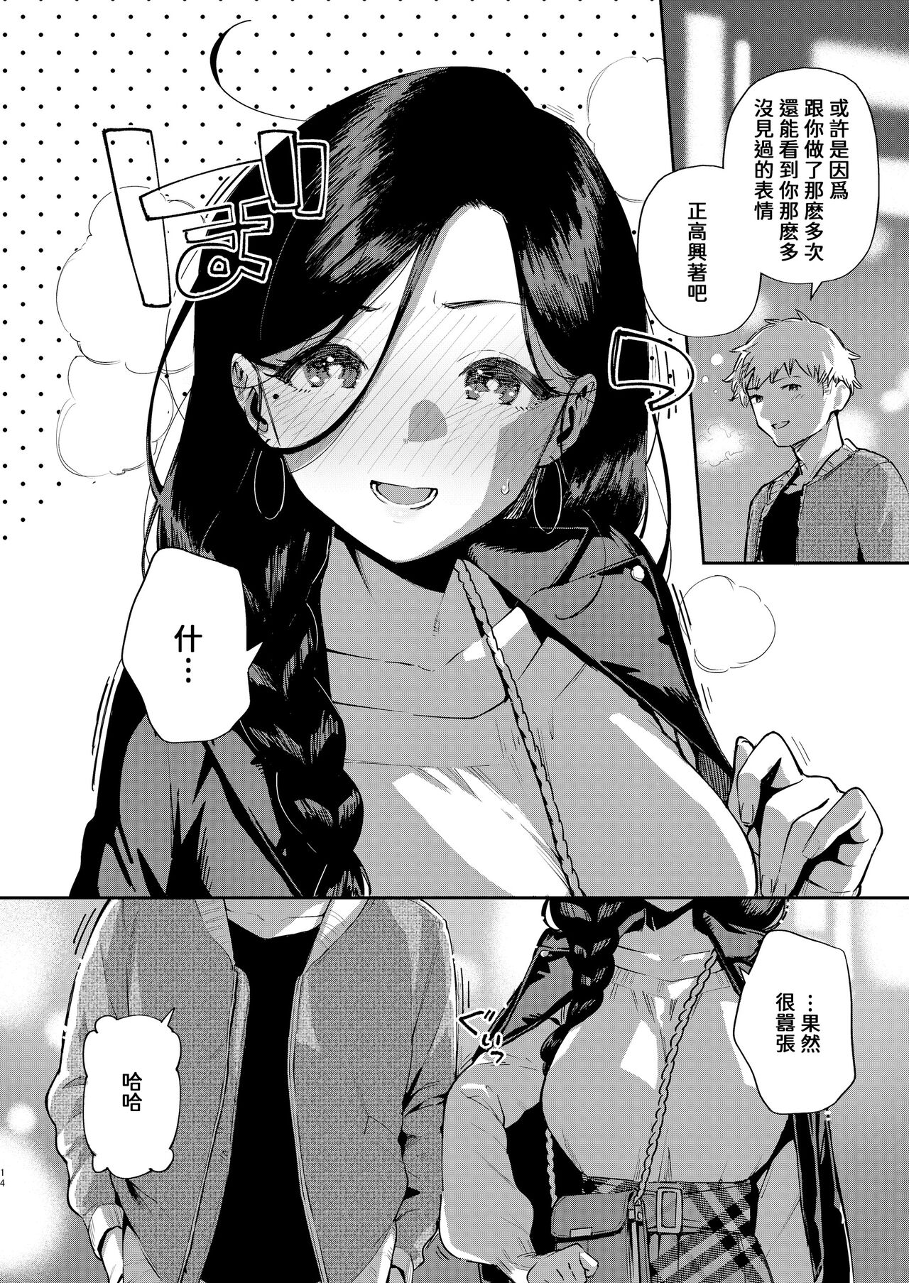 Tonari no Ayane-san Desaki Battari Hen