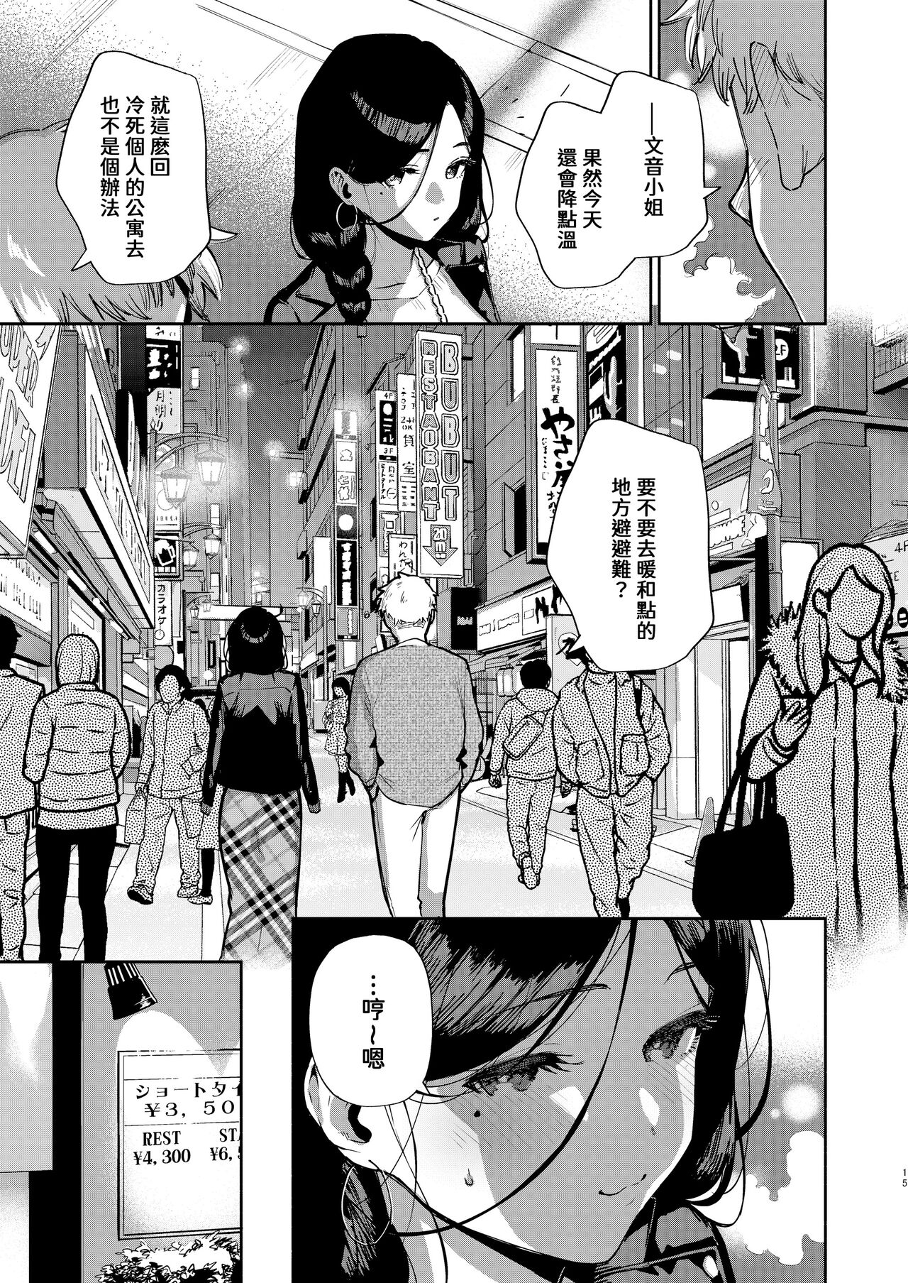 Tonari no Ayane-san Desaki Battari Hen