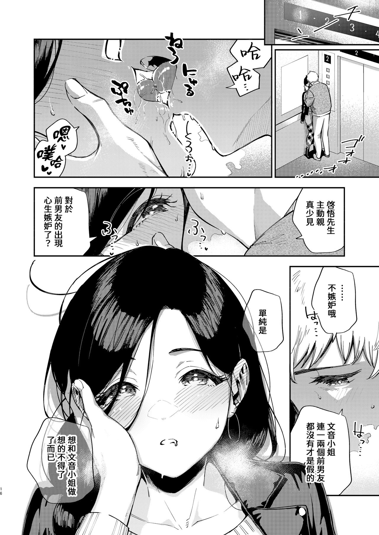 Tonari no Ayane-san Desaki Battari Hen