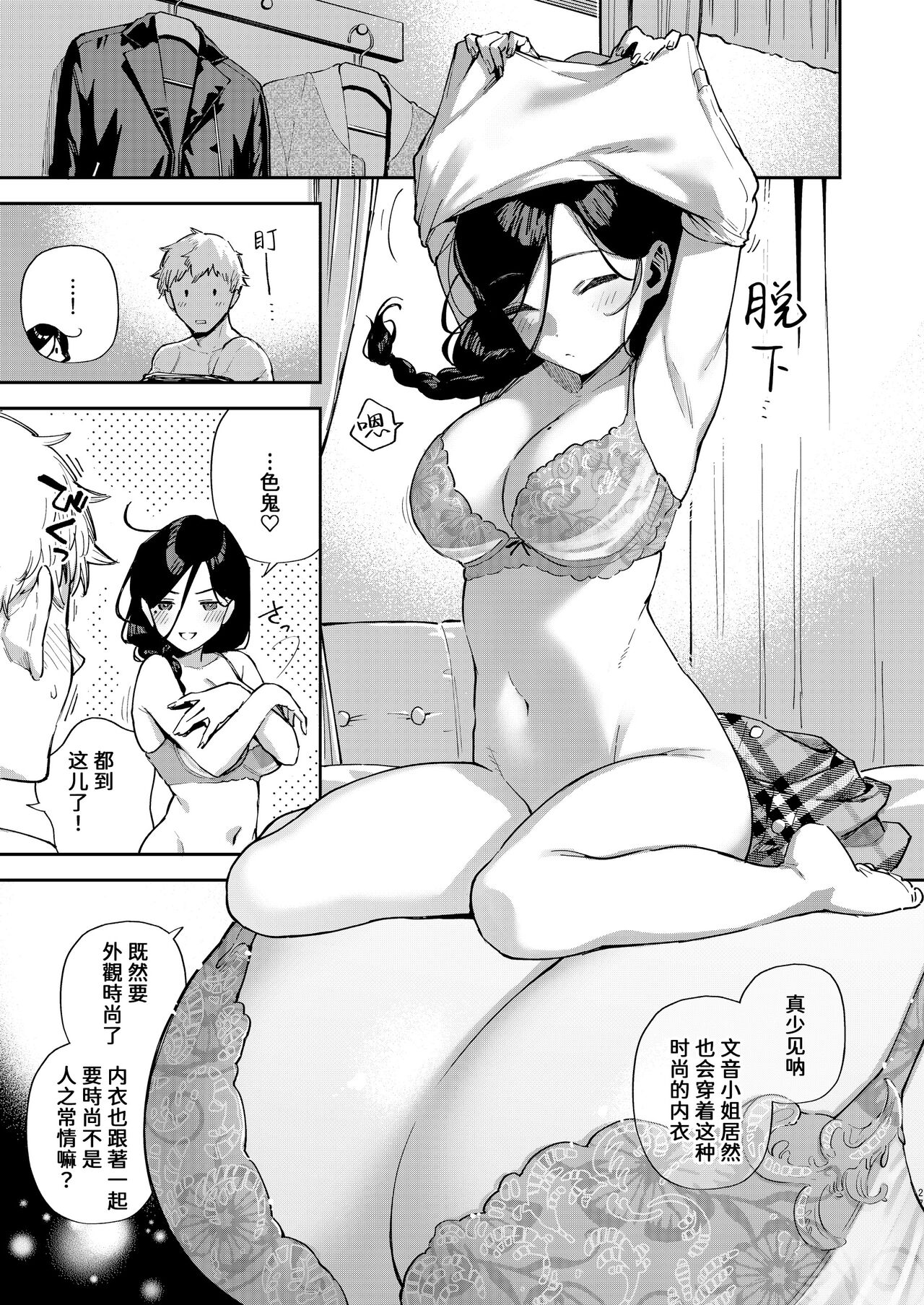Tonari no Ayane-san Desaki Battari Hen