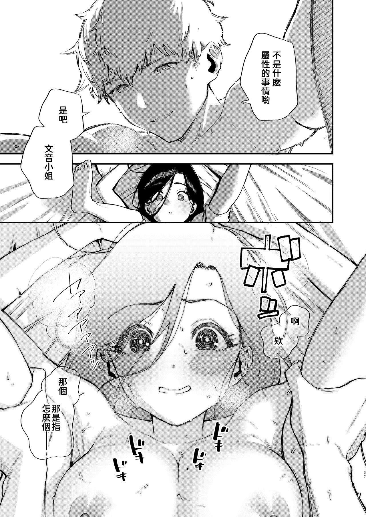 Tonari no Ayane-san Desaki Battari Hen