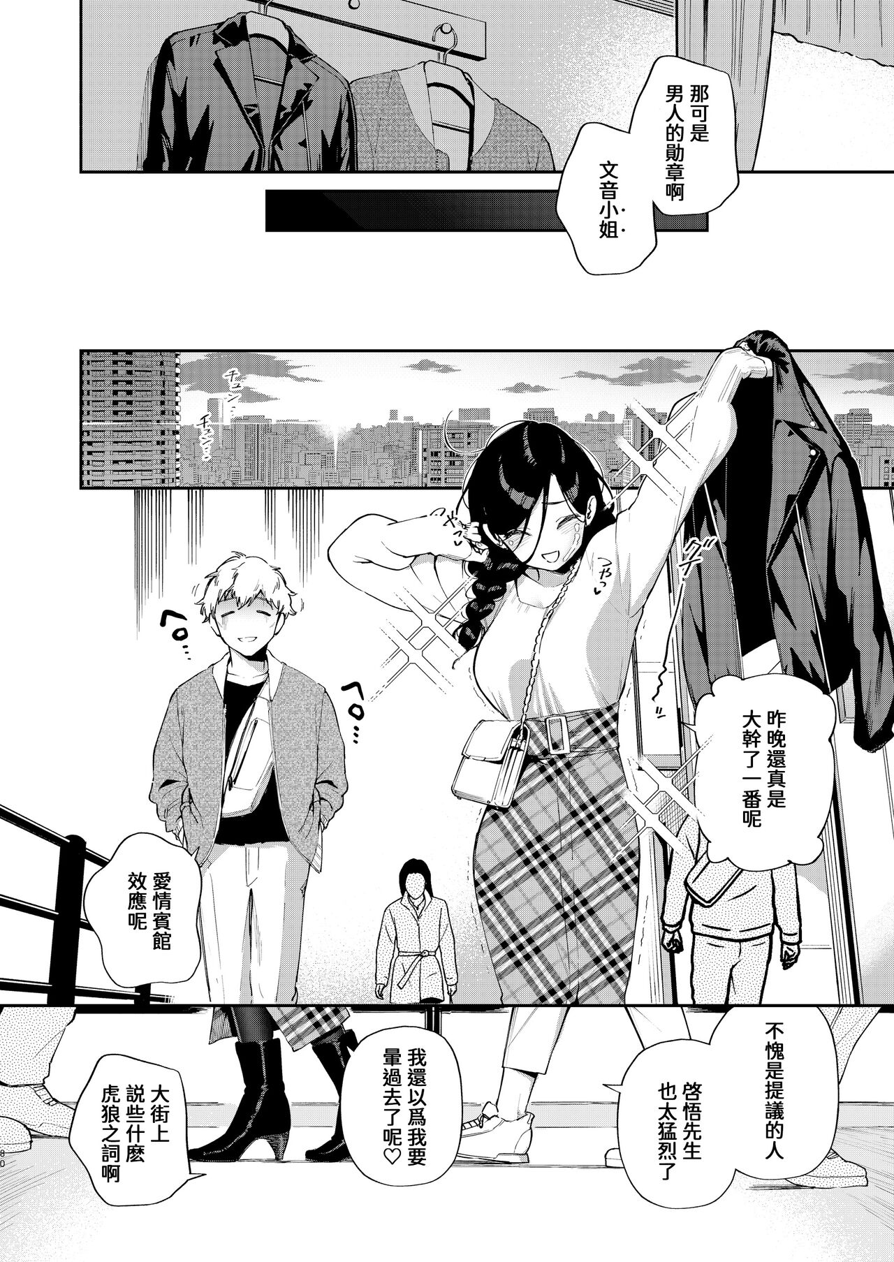 Tonari no Ayane-san Desaki Battari Hen