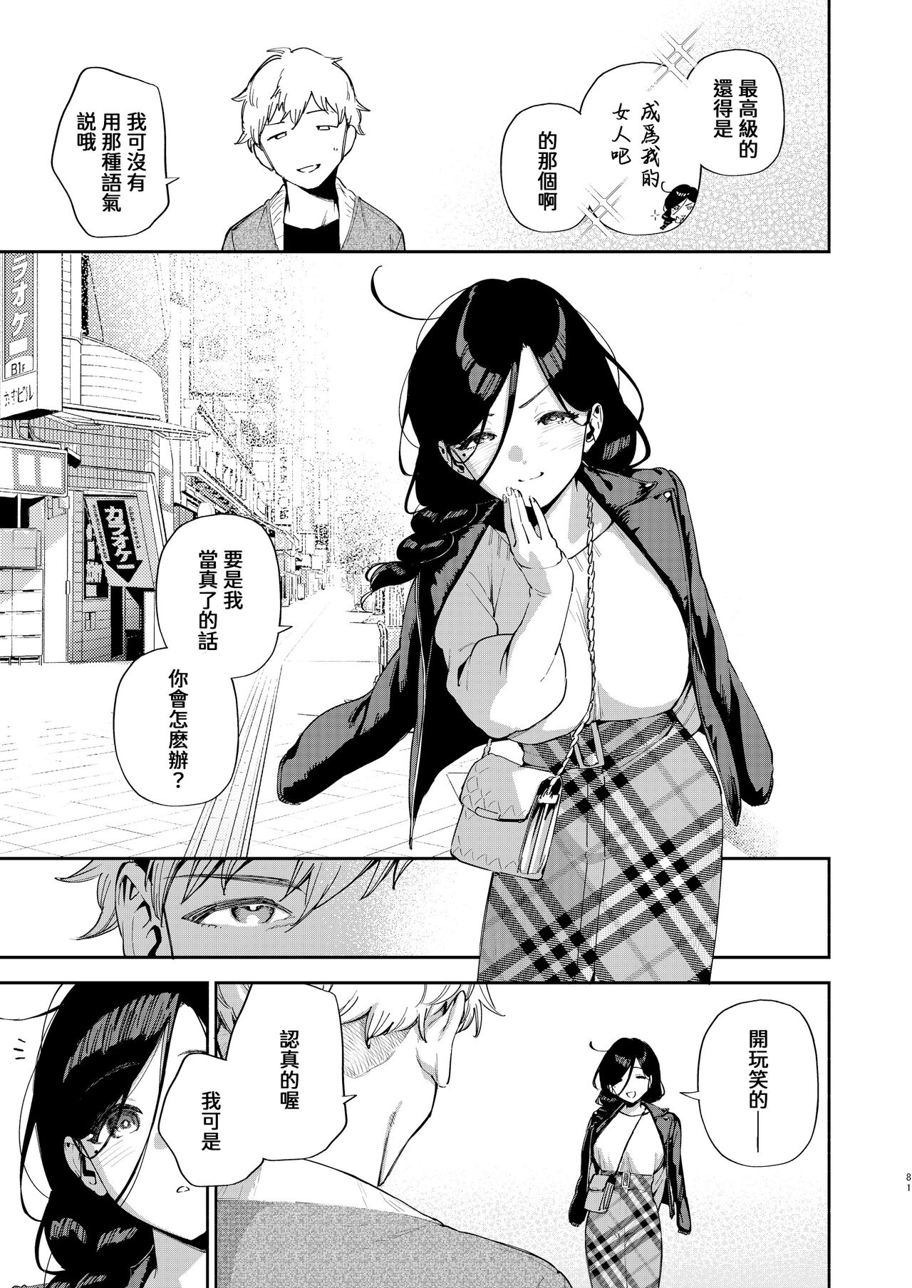 Tonari no Ayane-san Desaki Battari Hen