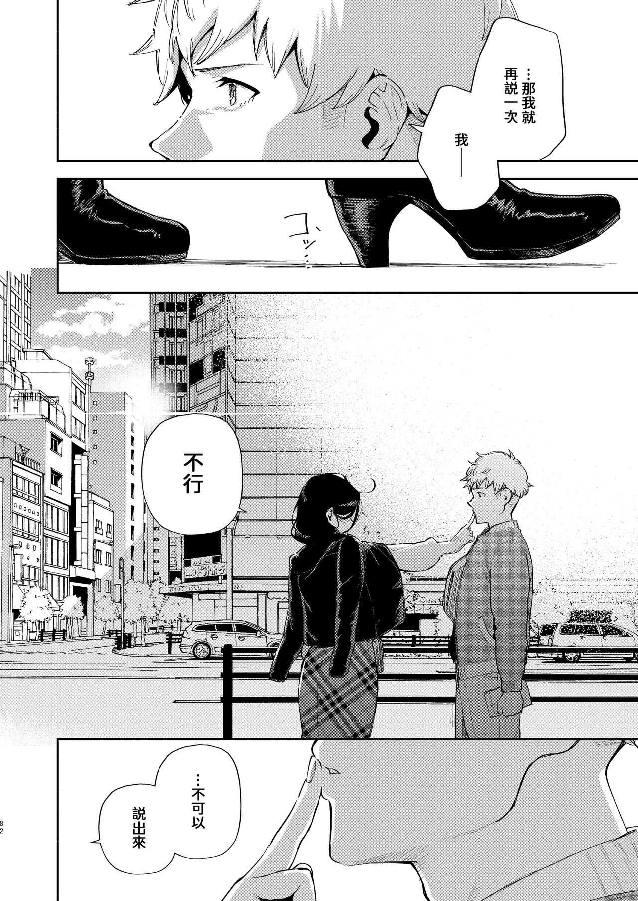Tonari no Ayane-san Desaki Battari Hen