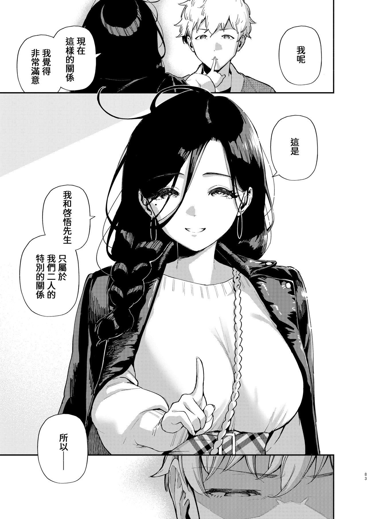 Tonari no Ayane-san Desaki Battari Hen