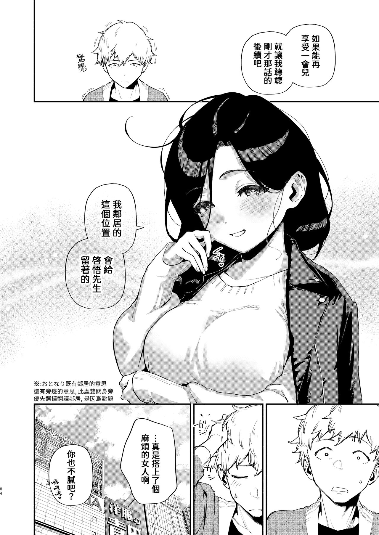 Tonari no Ayane-san Desaki Battari Hen