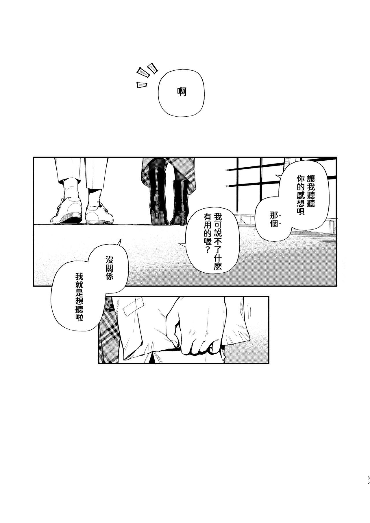 Tonari no Ayane-san Desaki Battari Hen