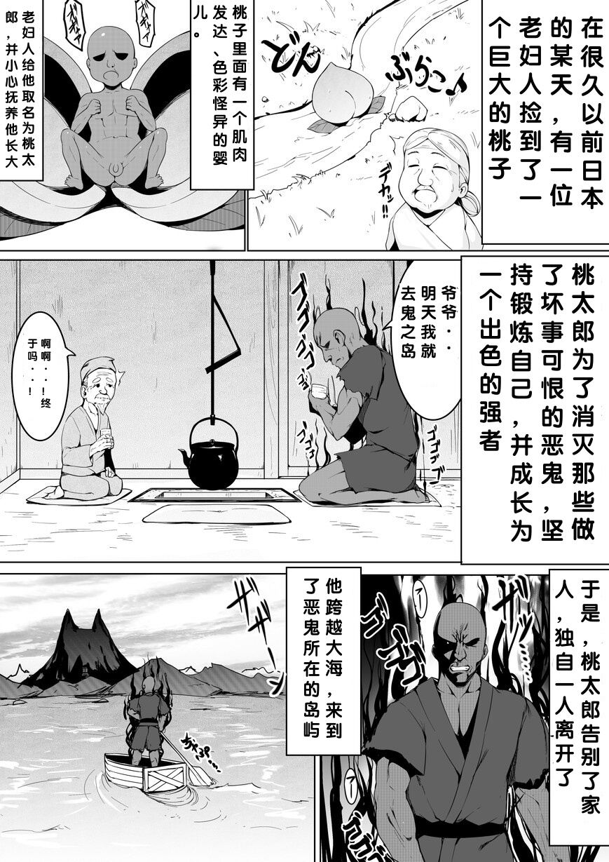 [ストレートレモン果汁100 (すとれも)] 让坏雌小鬼鬼明白的桃太郎 [中国翻译]