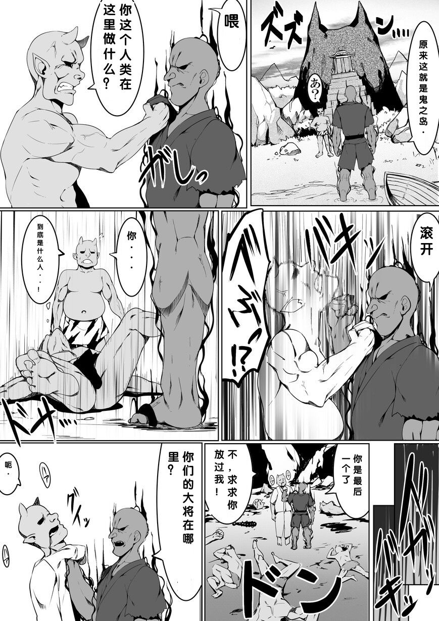 [ストレートレモン果汁100 (すとれも)] 让坏雌小鬼鬼明白的桃太郎 [中国翻译]
