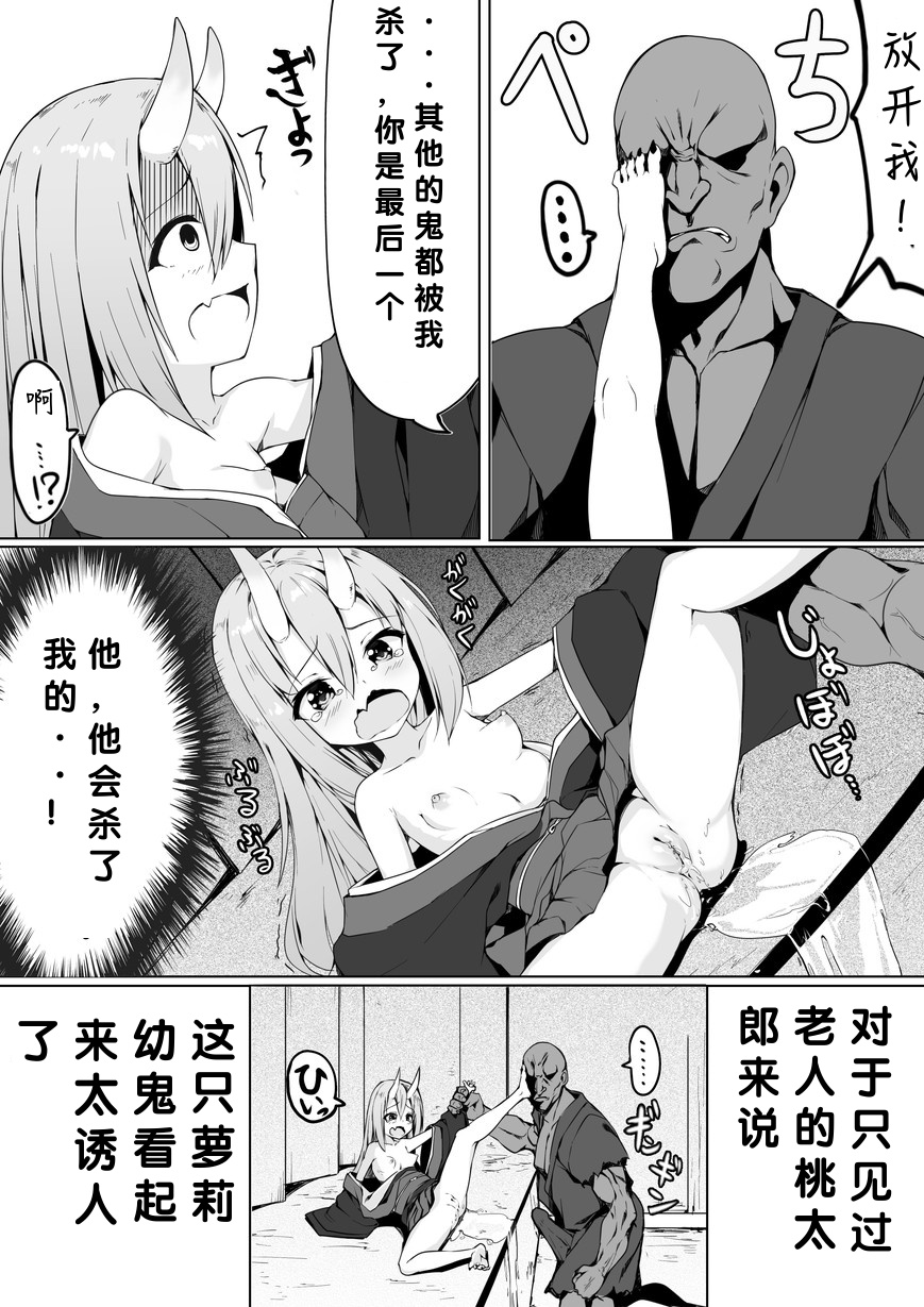 [ストレートレモン果汁100 (すとれも)] 让坏雌小鬼鬼明白的桃太郎 [中国翻译]