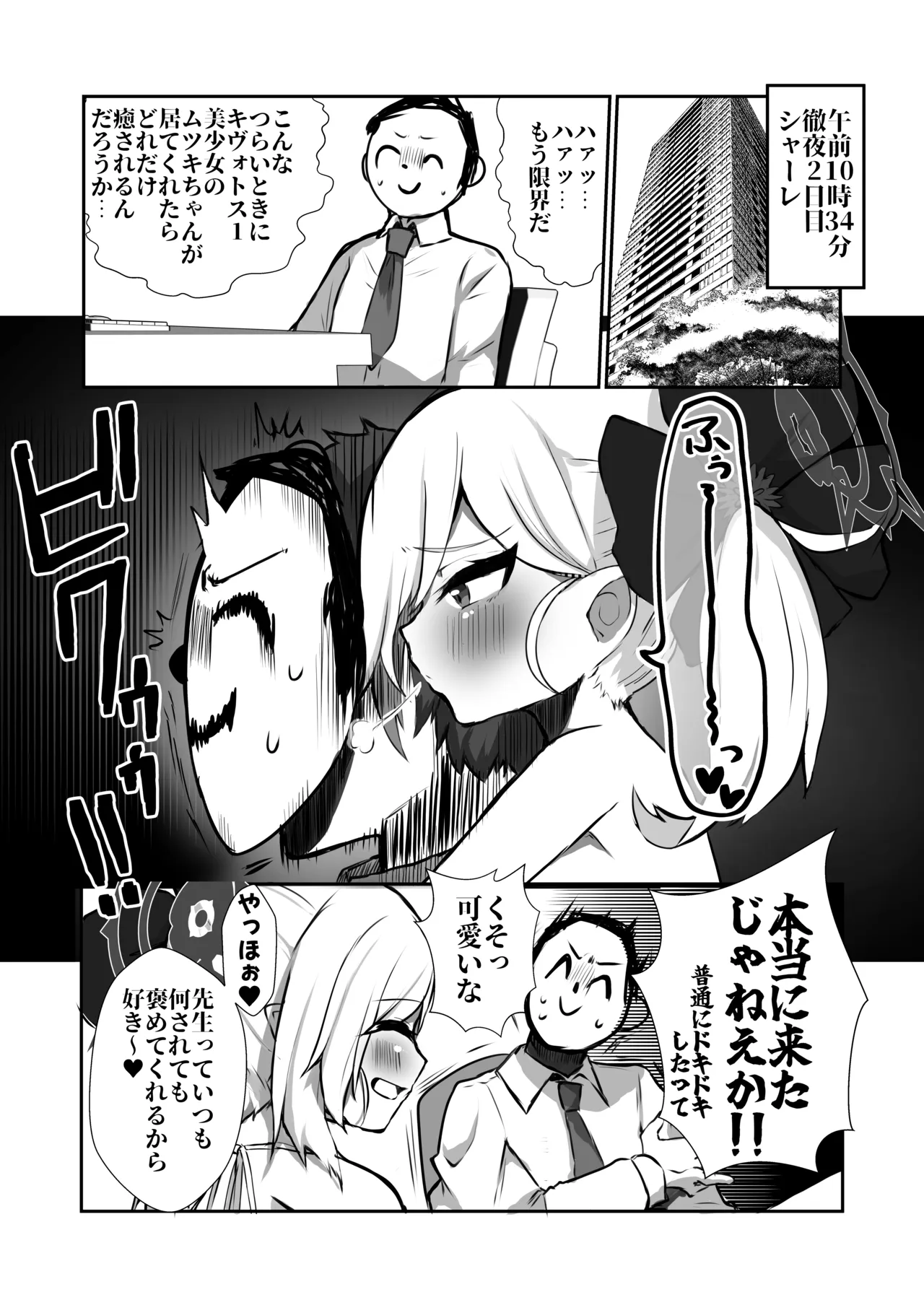 [少しS氏 (たかさき姉貴)] 突然毫无脉络地炫耀白色微型比基尼的睦月概念 (蔚蓝档案) [DL版]