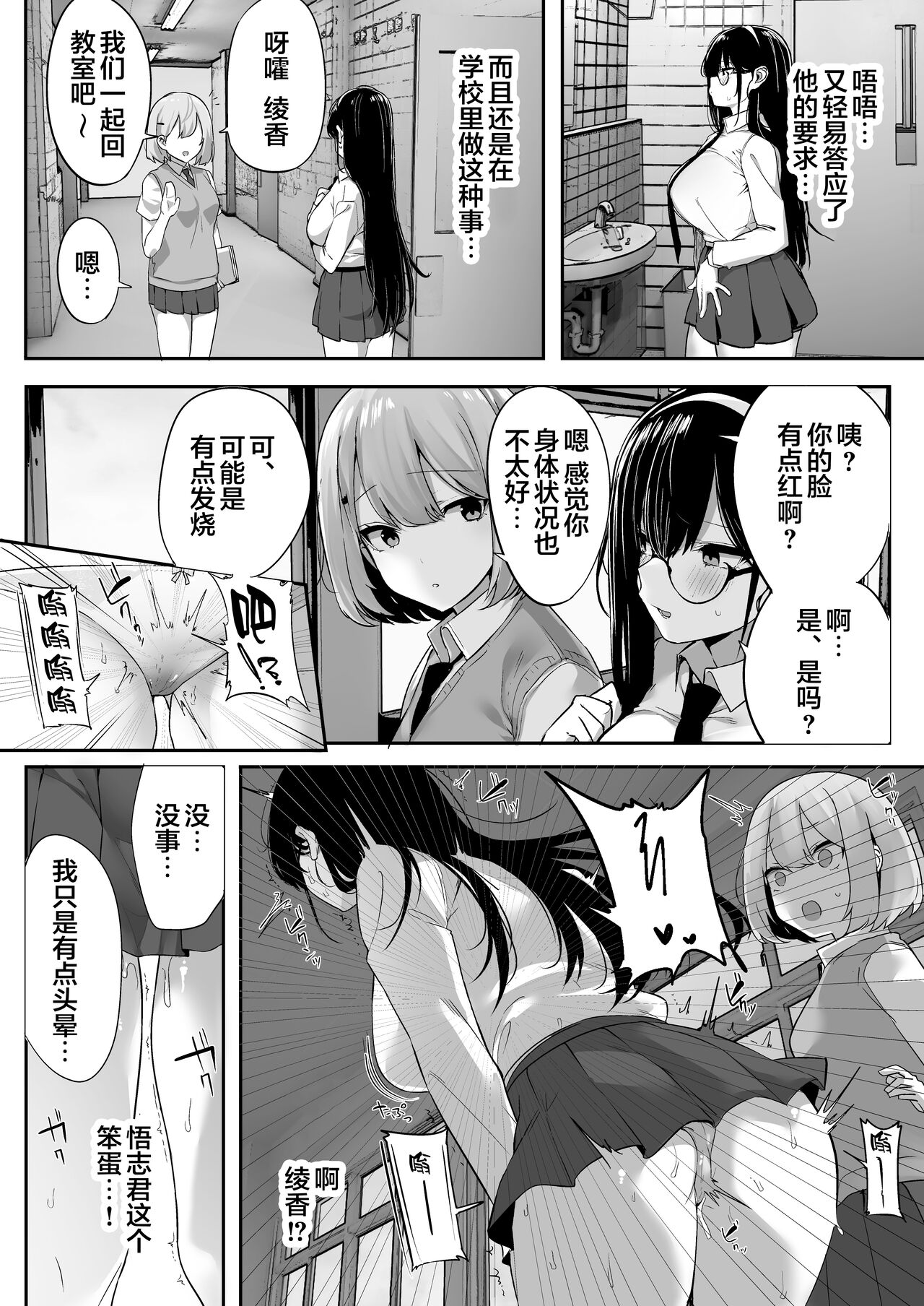 Kiyowa na Kanojo wa Nagasare Netorare