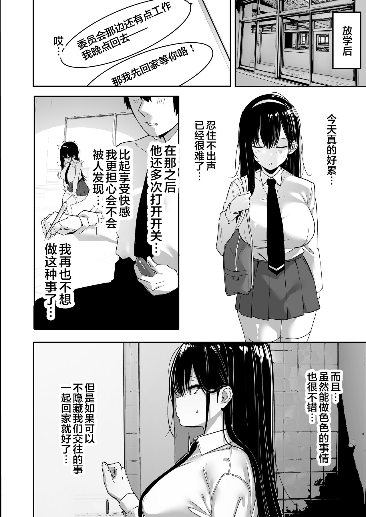 Kiyowa na Kanojo wa Nagasare Netorare