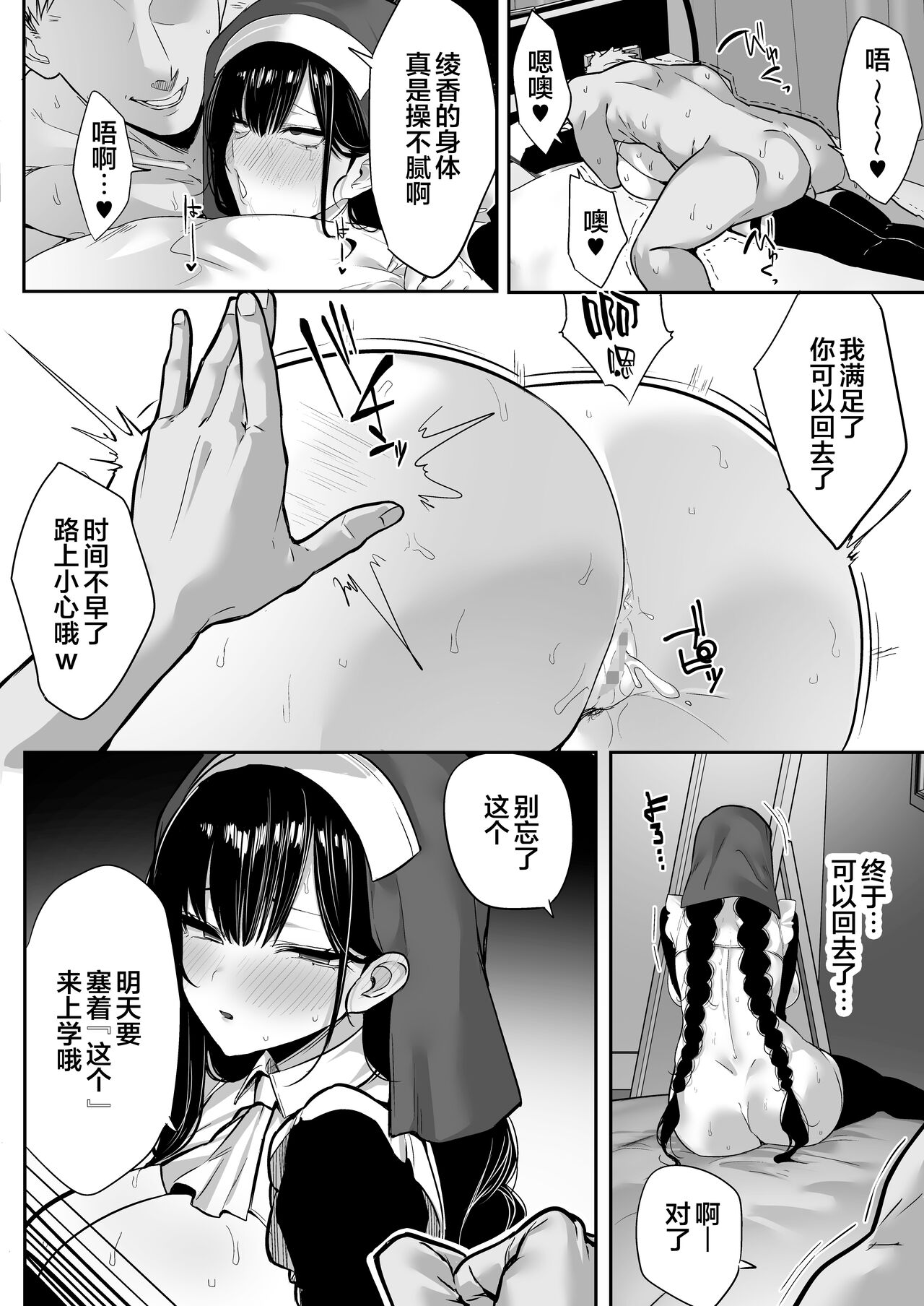 Kiyowa na Kanojo wa Nagasare Netorare