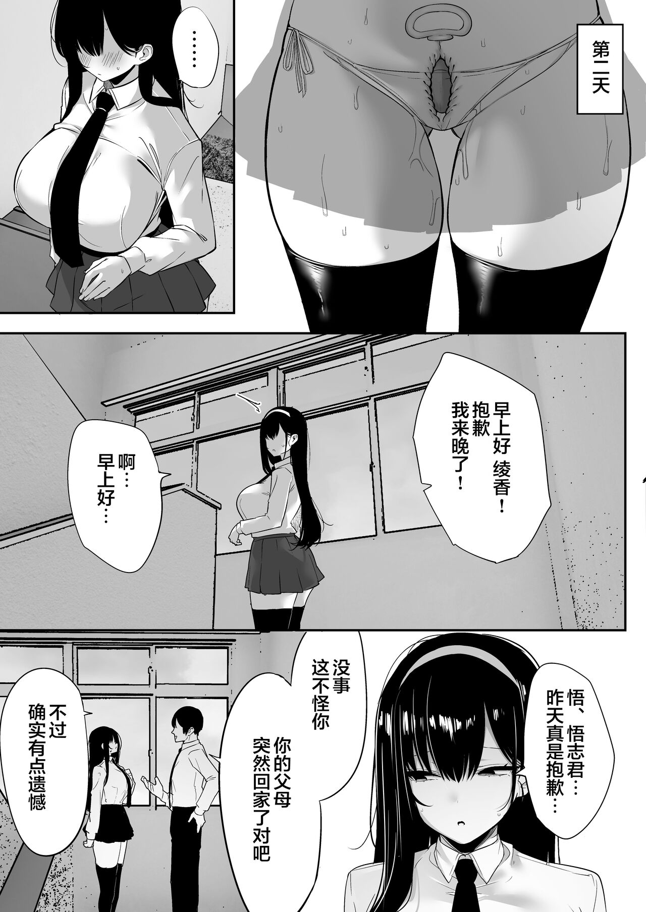 Kiyowa na Kanojo wa Nagasare Netorare